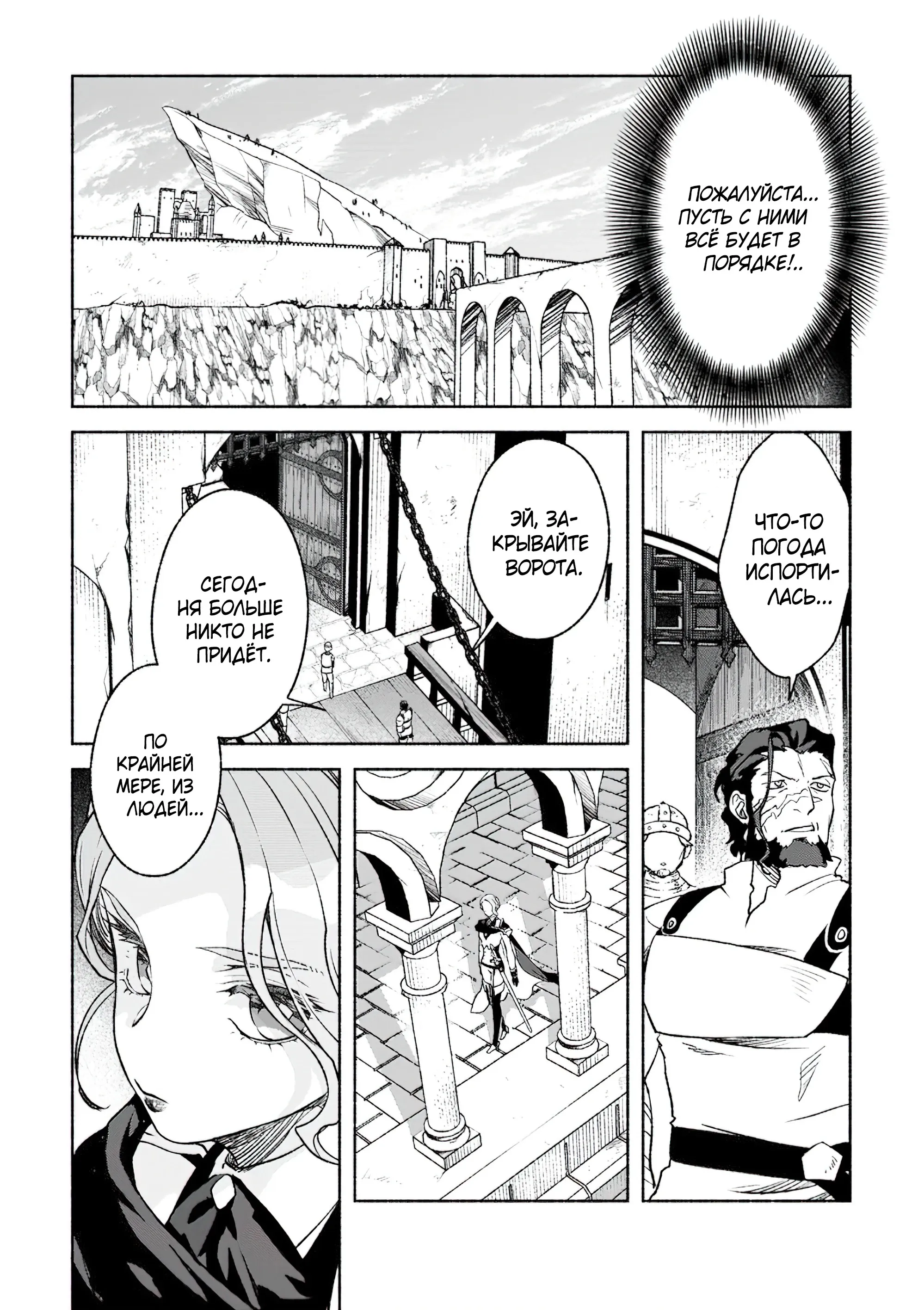 Манга Сильнейший стражник~ Изгнанный воин с защитой 9999, непревзойденный стражник столицы королевства - Глава 29.3 Страница 8