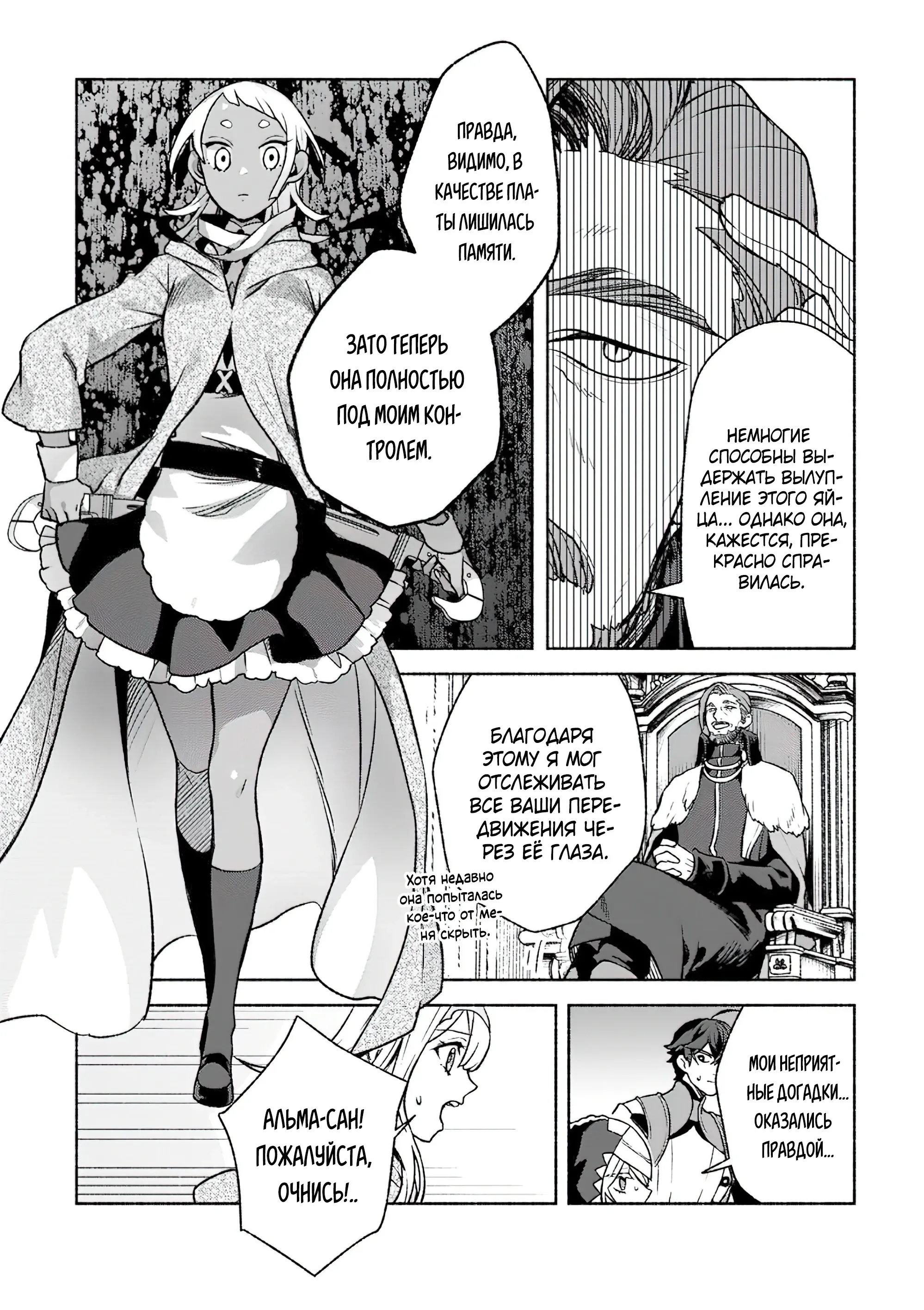 Манга Сильнейший стражник~ Изгнанный воин с защитой 9999, непревзойденный стражник столицы королевства - Глава 29.3 Страница 1