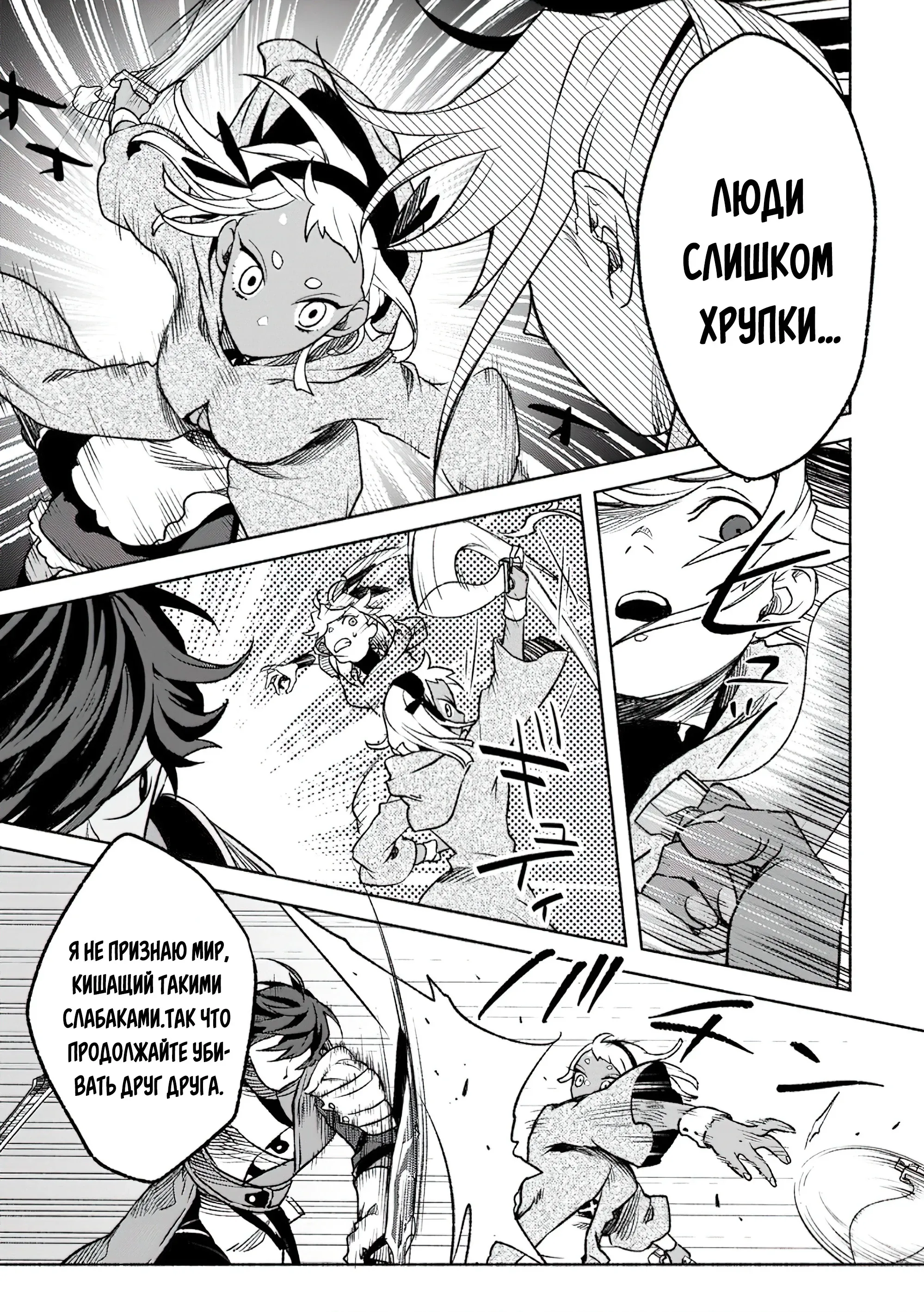 Манга Сильнейший стражник~ Изгнанный воин с защитой 9999, непревзойденный стражник столицы королевства - Глава 29.3 Страница 4