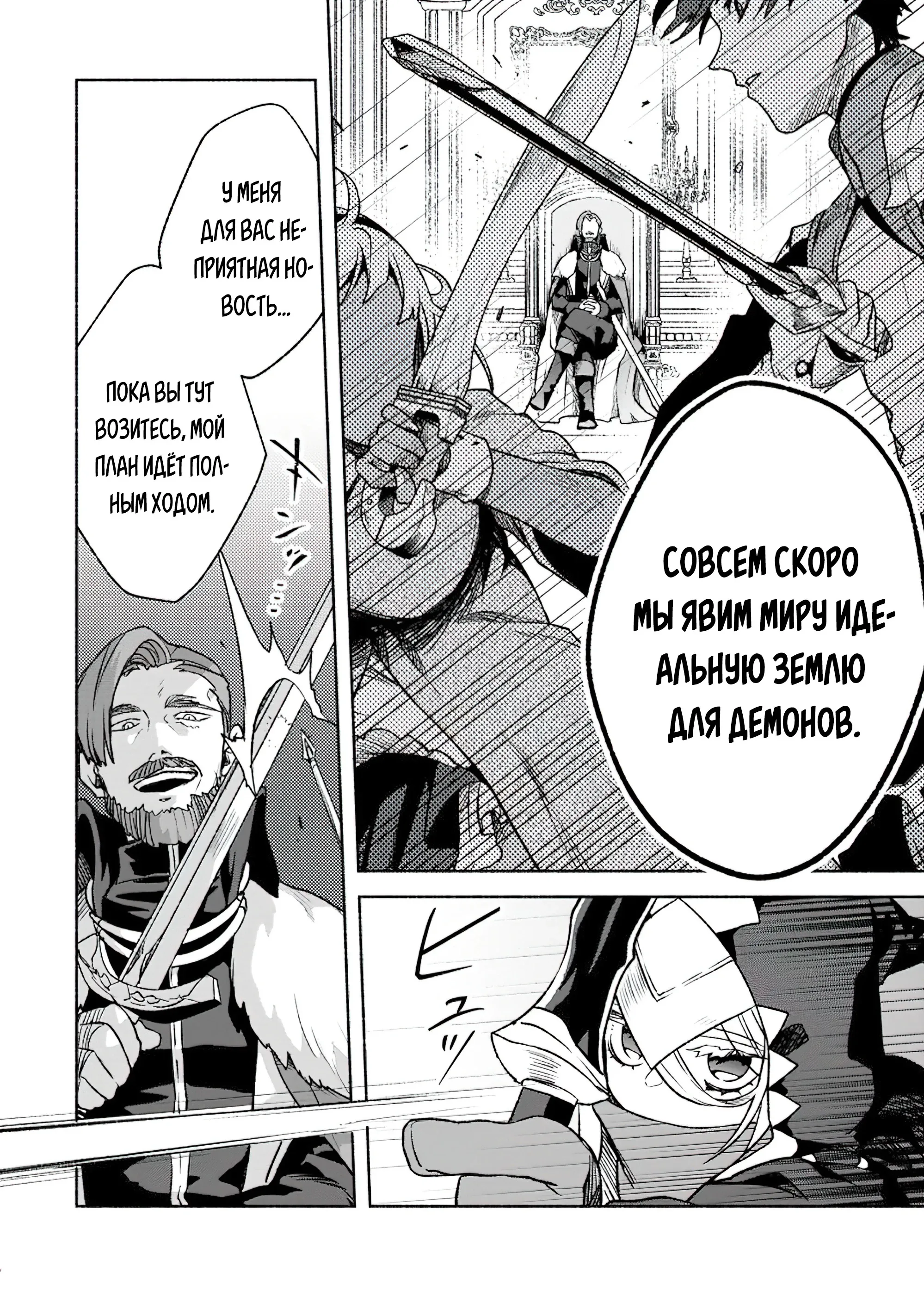 Манга Сильнейший стражник~ Изгнанный воин с защитой 9999, непревзойденный стражник столицы королевства - Глава 29.3 Страница 5