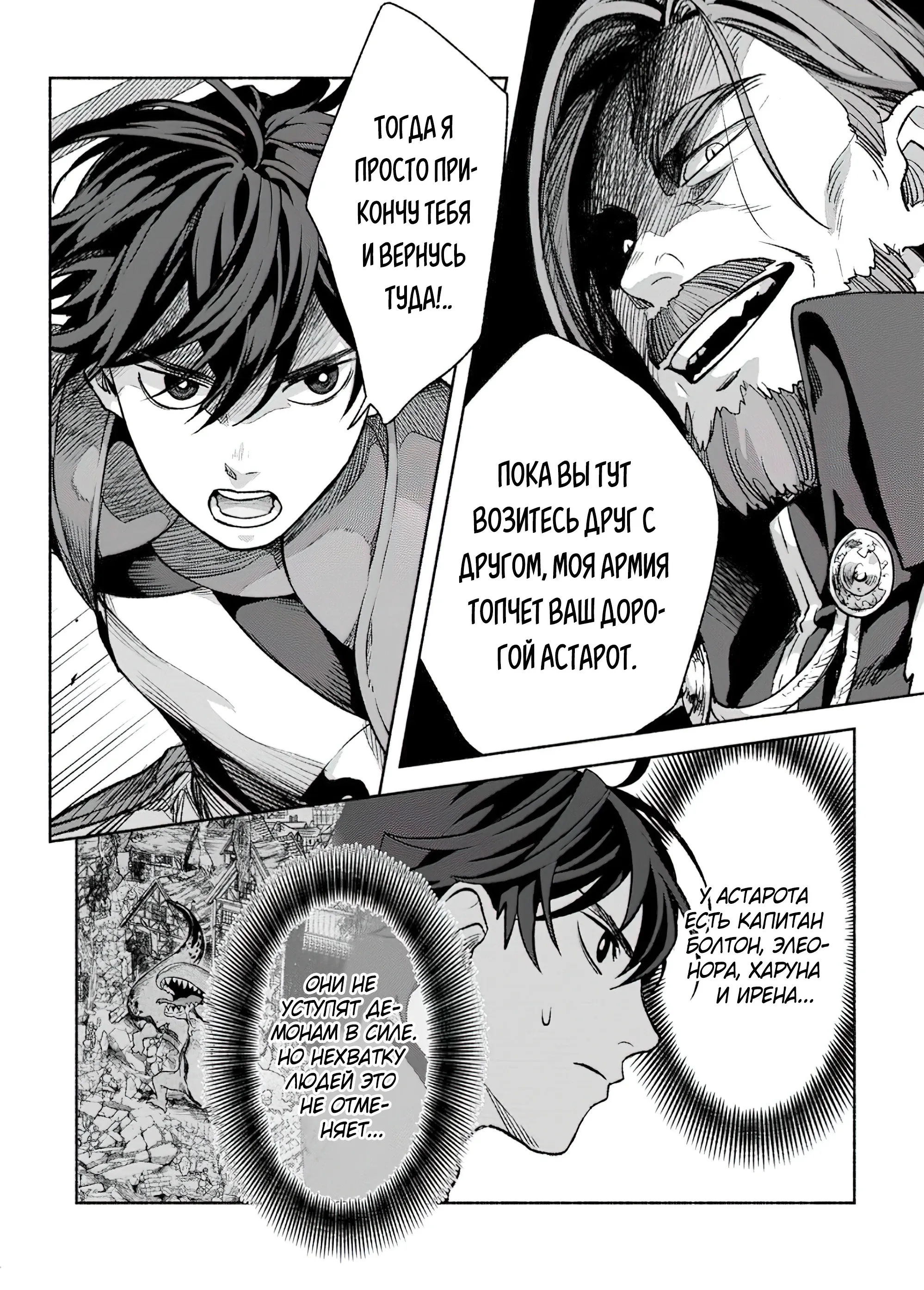 Манга Сильнейший стражник~ Изгнанный воин с защитой 9999, непревзойденный стражник столицы королевства - Глава 29.3 Страница 7