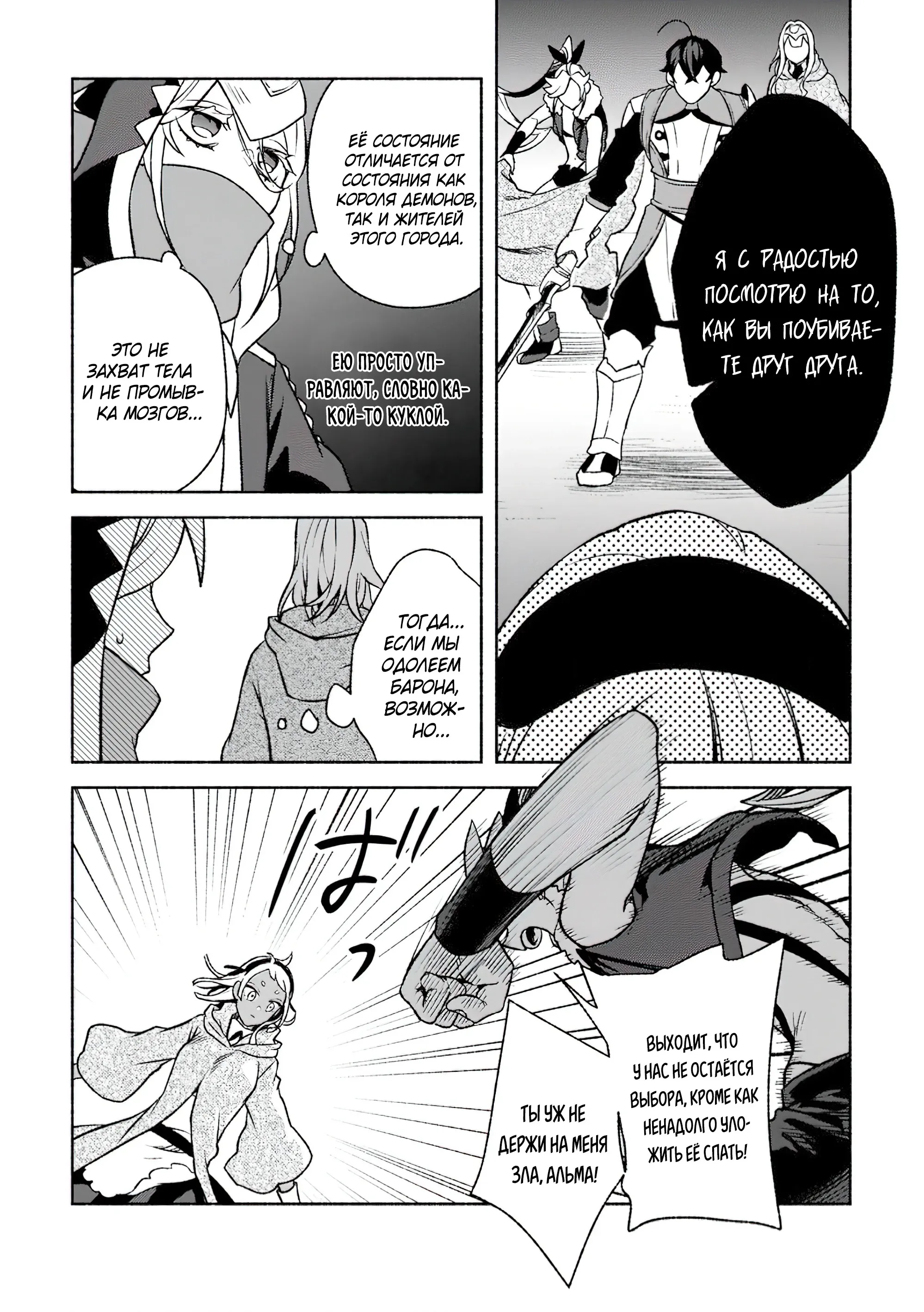 Манга Сильнейший стражник~ Изгнанный воин с защитой 9999, непревзойденный стражник столицы королевства - Глава 29.3 Страница 2