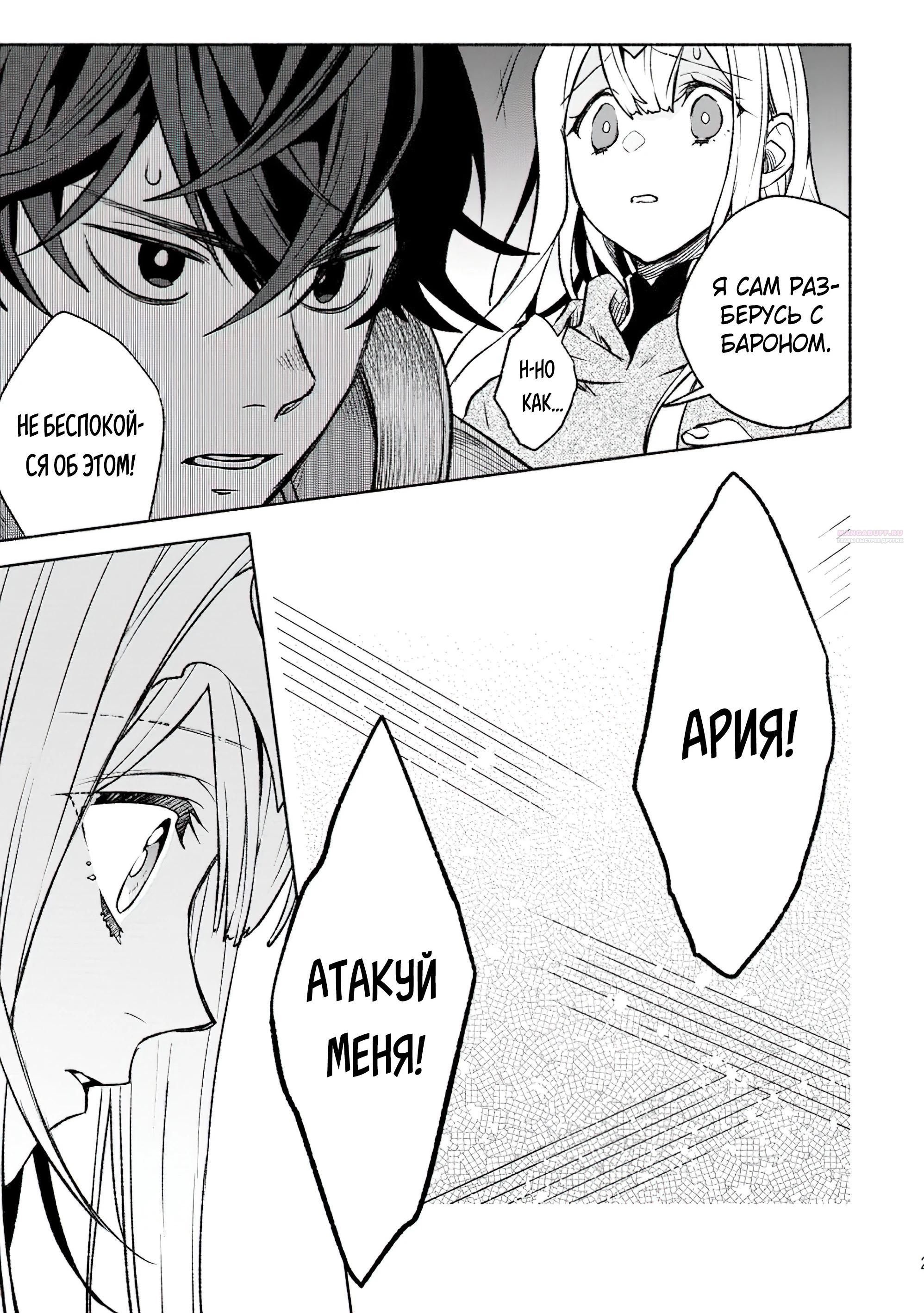 Манга Сильнейший стражник~ Изгнанный воин с защитой 9999, непревзойденный стражник столицы королевства - Глава 31.3 Страница 10