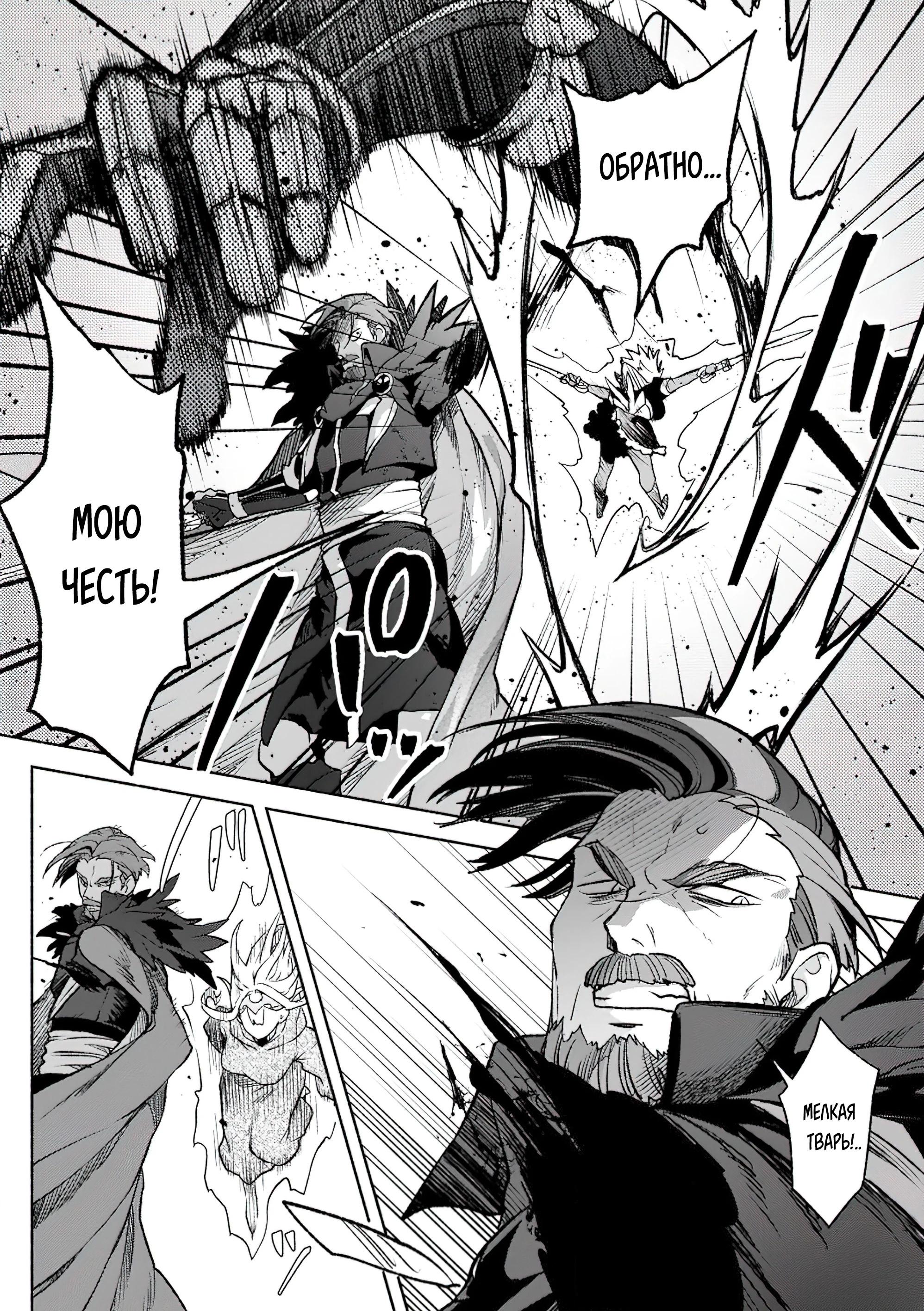 Манга Сильнейший стражник~ Изгнанный воин с защитой 9999, непревзойденный стражник столицы королевства - Глава 31.3 Страница 5