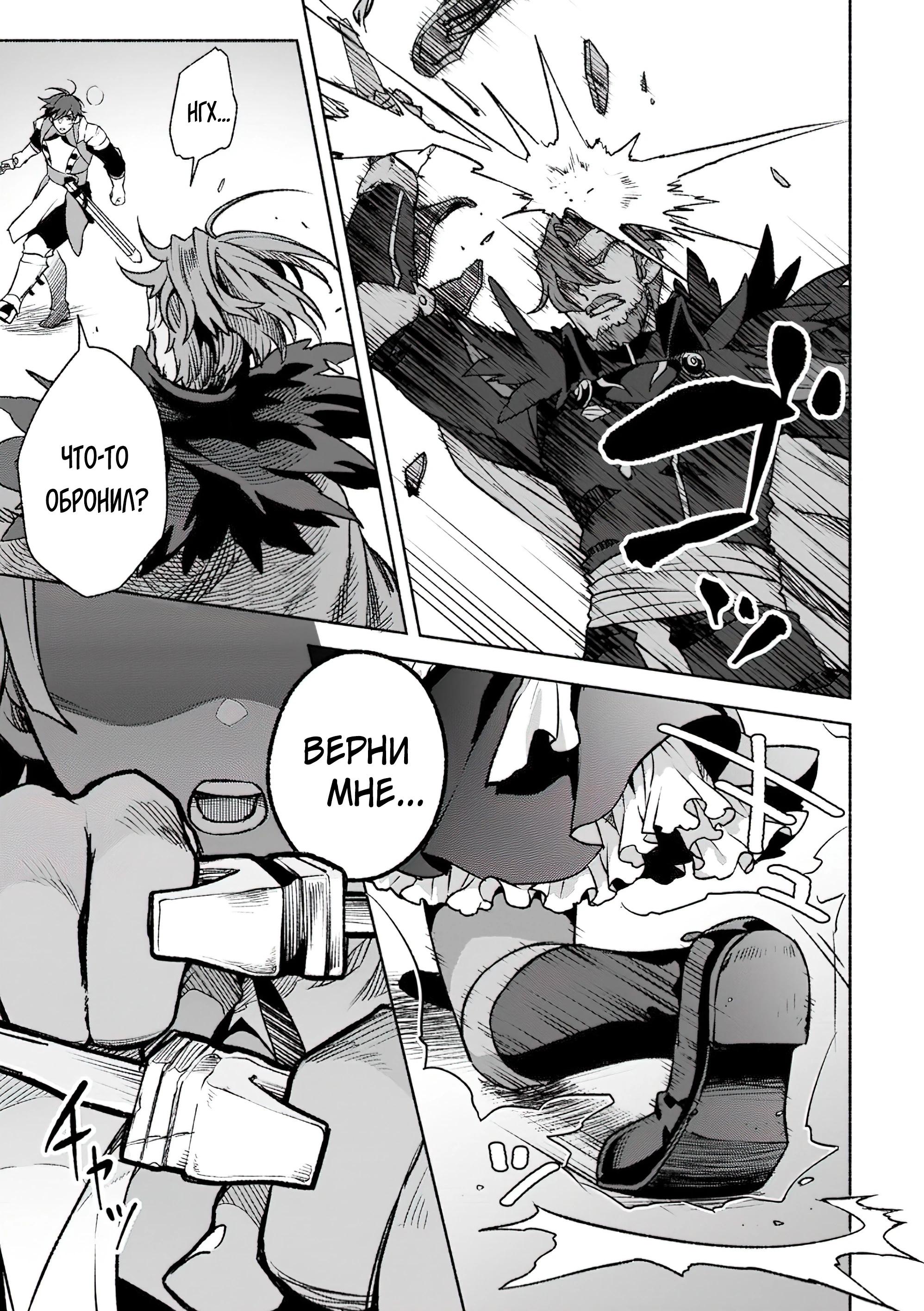 Манга Сильнейший стражник~ Изгнанный воин с защитой 9999, непревзойденный стражник столицы королевства - Глава 31.3 Страница 4