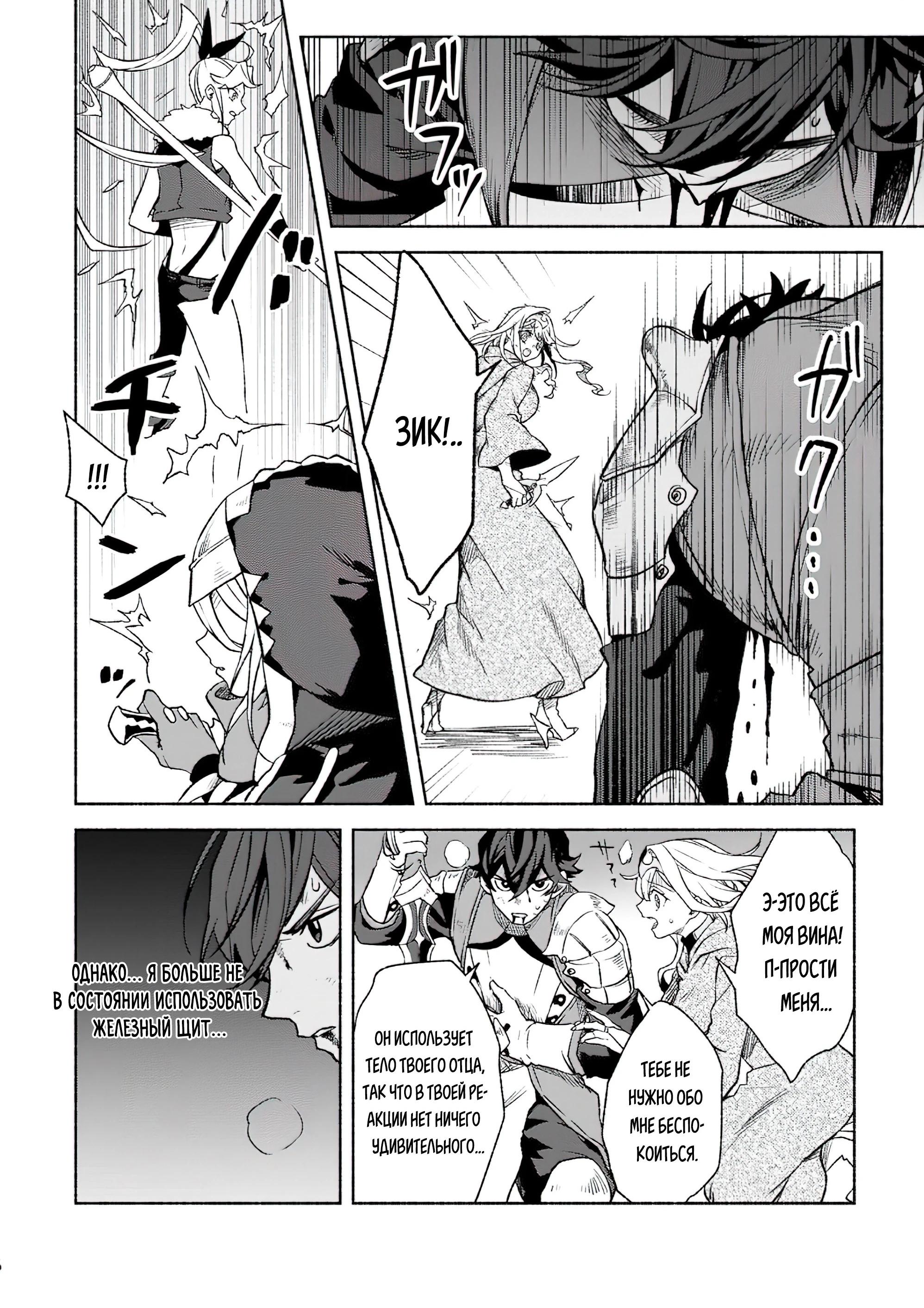 Манга Сильнейший стражник~ Изгнанный воин с защитой 9999, непревзойденный стражник столицы королевства - Глава 31.3 Страница 7