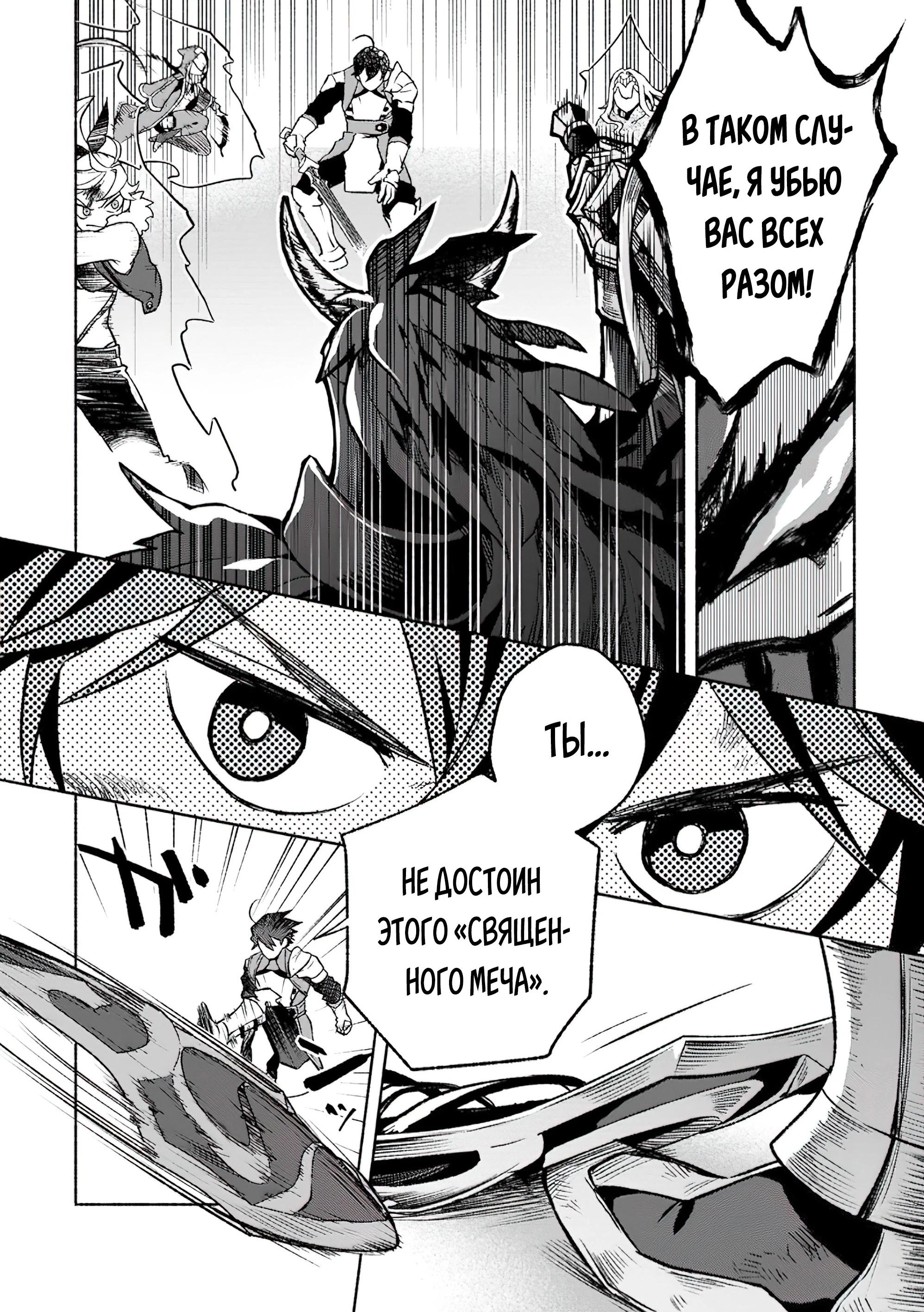 Манга Сильнейший стражник~ Изгнанный воин с защитой 9999, непревзойденный стражник столицы королевства - Глава 31.3 Страница 3