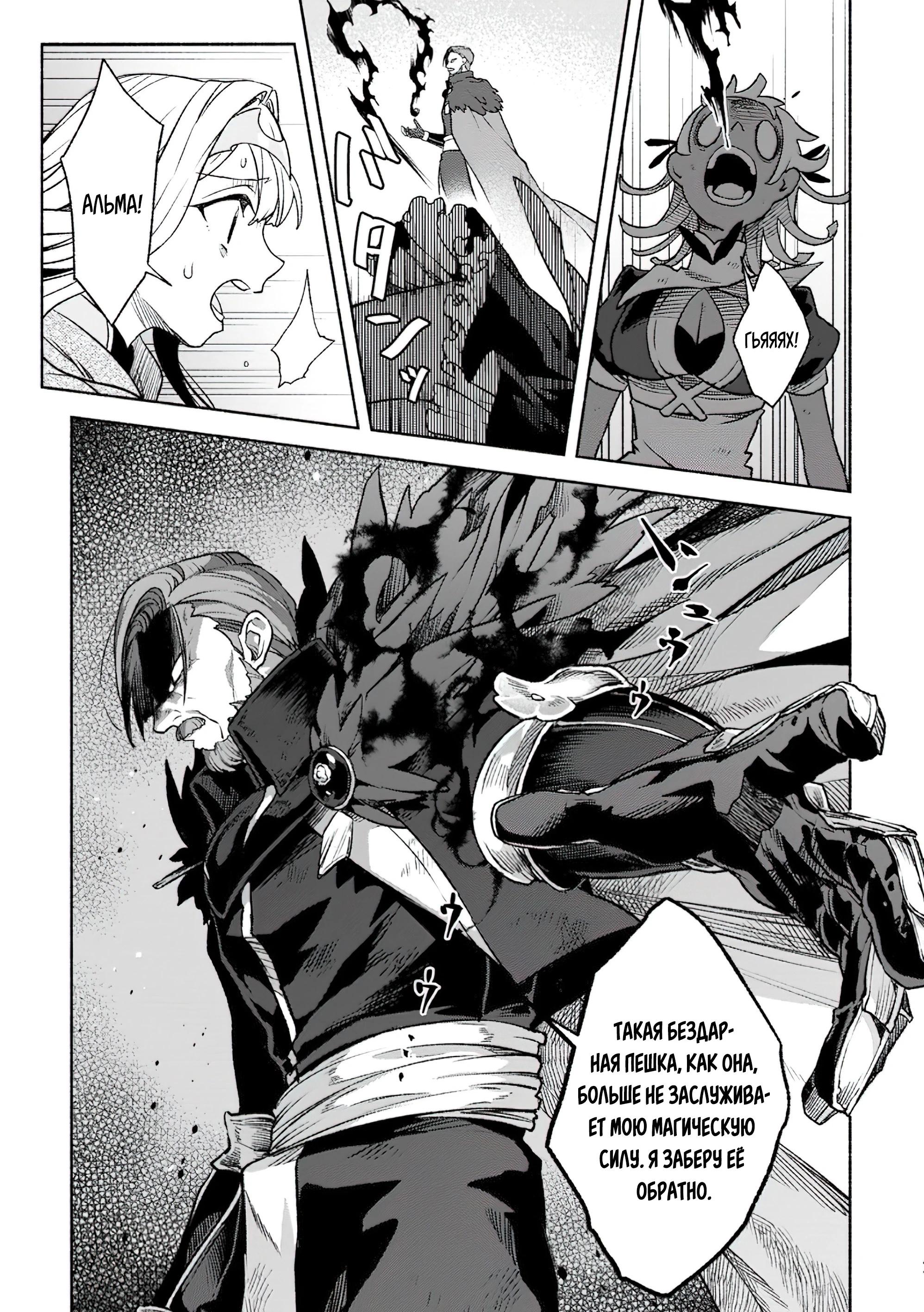 Манга Сильнейший стражник~ Изгнанный воин с защитой 9999, непревзойденный стражник столицы королевства - Глава 31.3 Страница 8