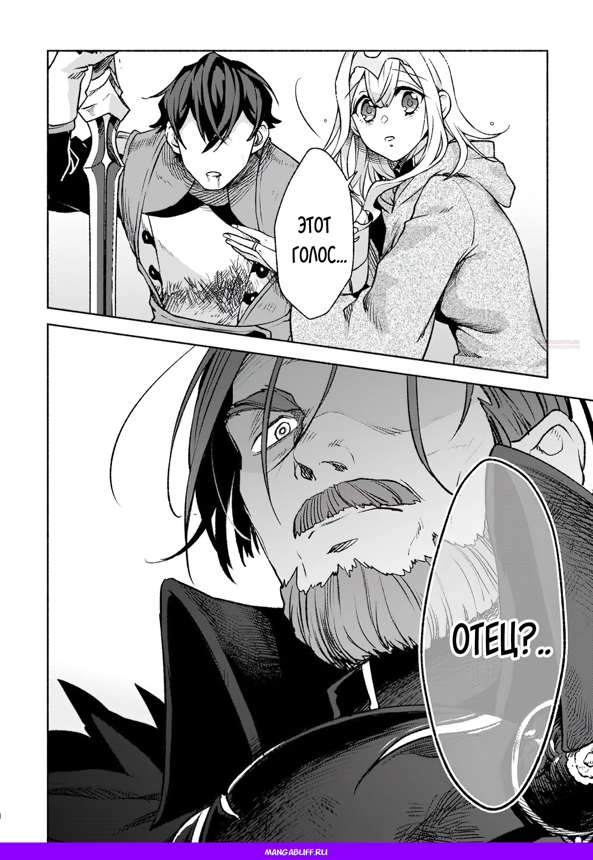 Манга Сильнейший стражник~ Изгнанный воин с защитой 9999, непревзойденный стражник столицы королевства - Глава 31.3 Страница 11