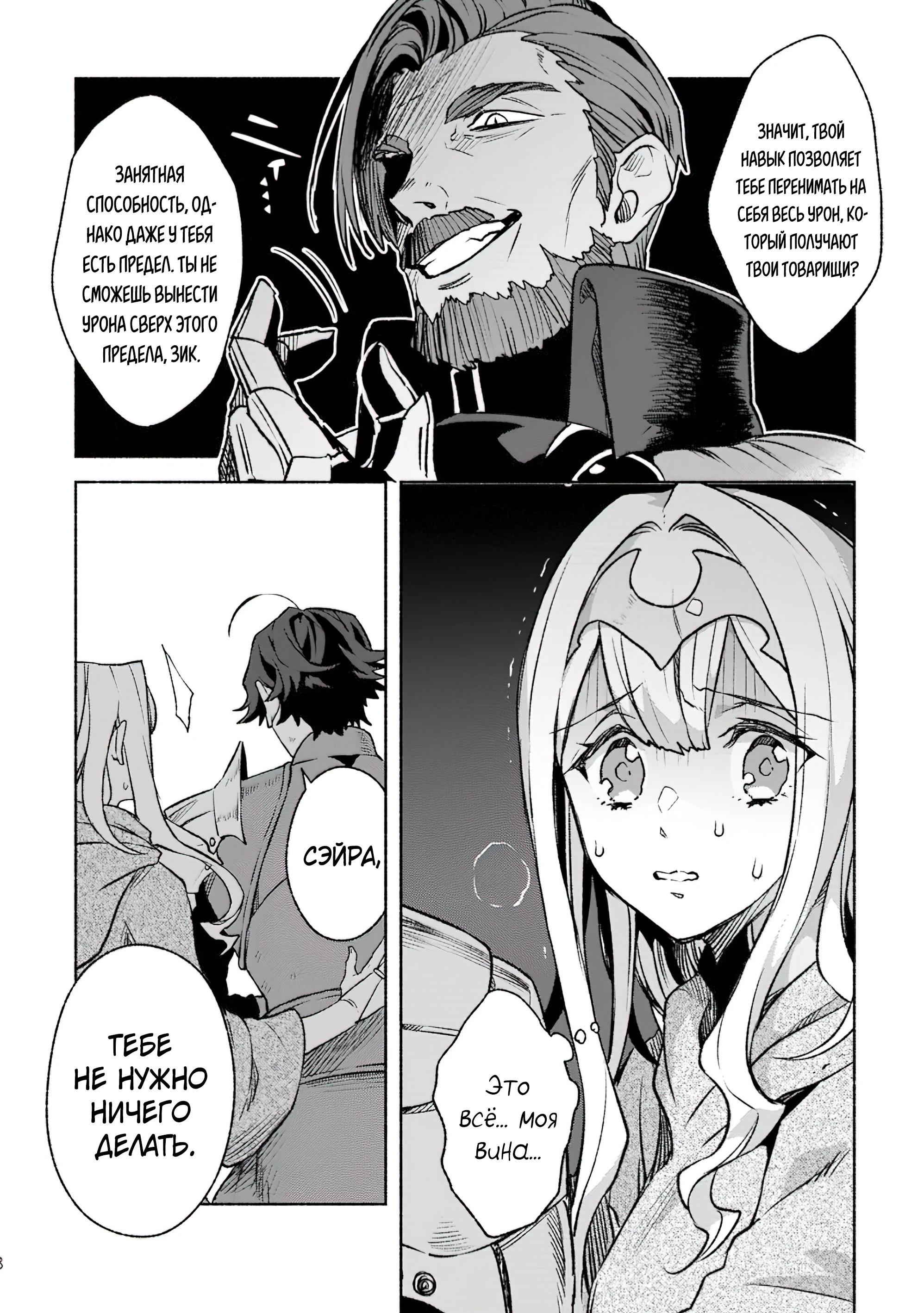 Манга Сильнейший стражник~ Изгнанный воин с защитой 9999, непревзойденный стражник столицы королевства - Глава 31.3 Страница 9