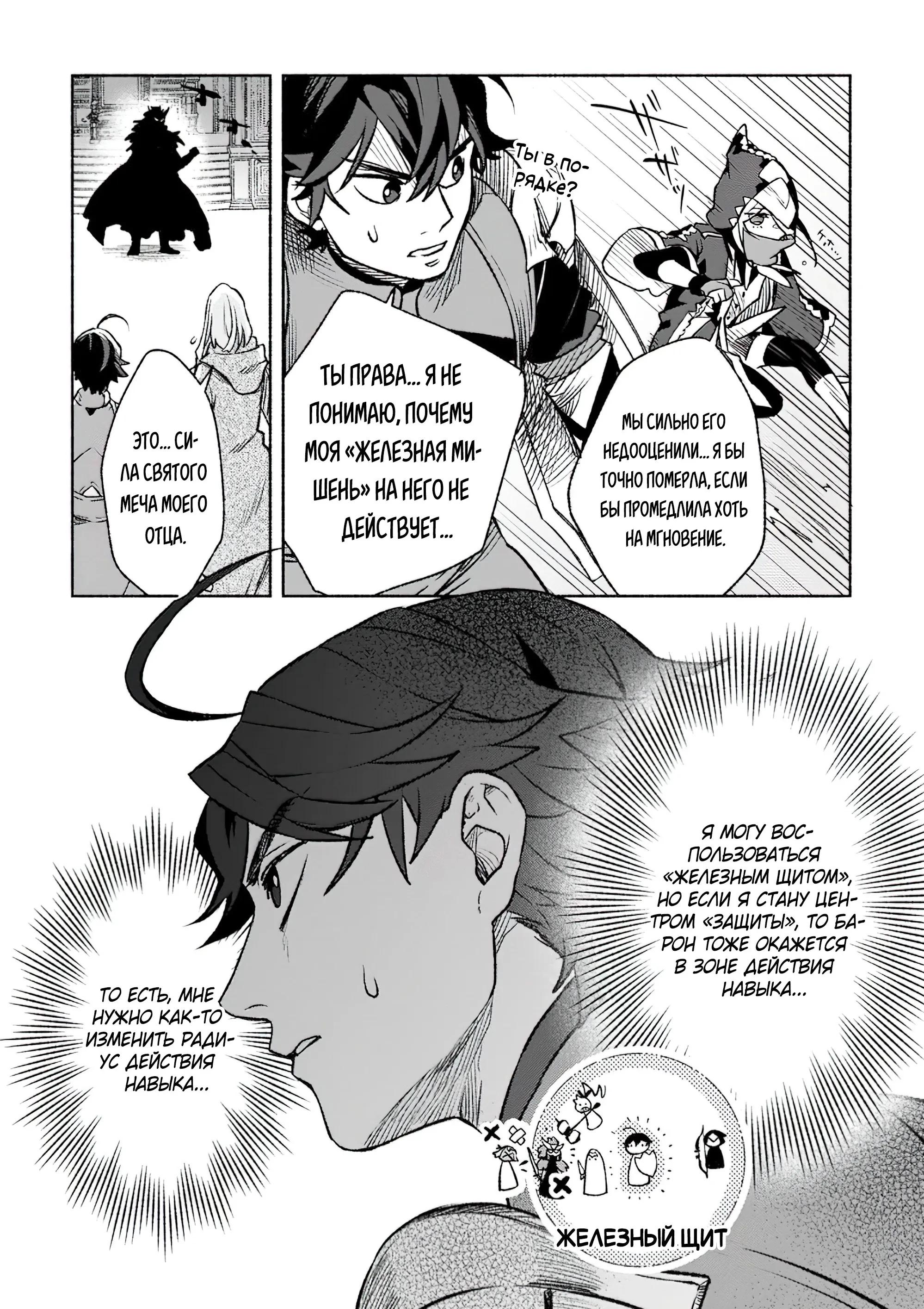 Манга Сильнейший стражник~ Изгнанный воин с защитой 9999, непревзойденный стражник столицы королевства - Глава 31.2 Страница 4