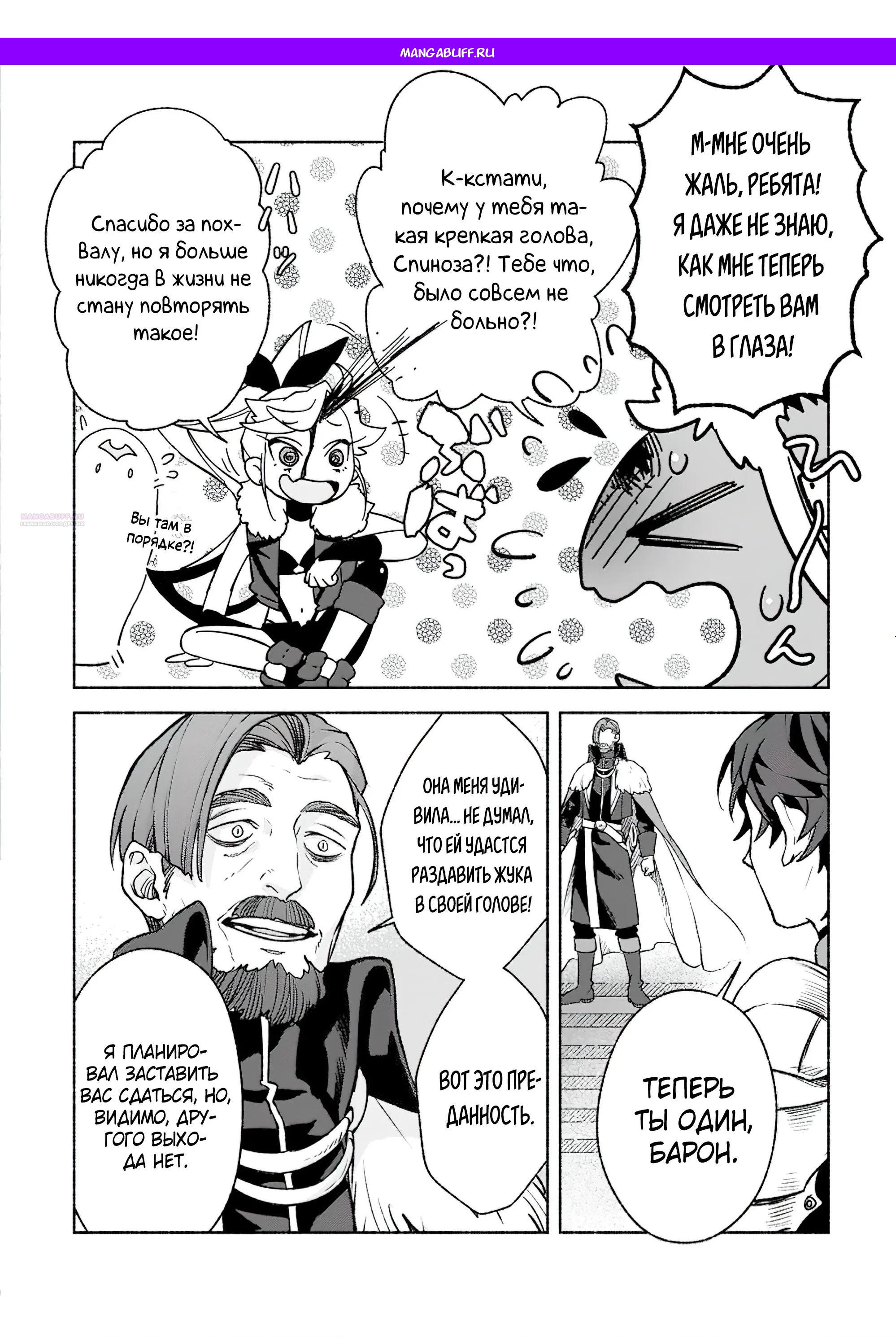 Манга Сильнейший стражник~ Изгнанный воин с защитой 9999, непревзойденный стражник столицы королевства - Глава 31.2 Страница 1