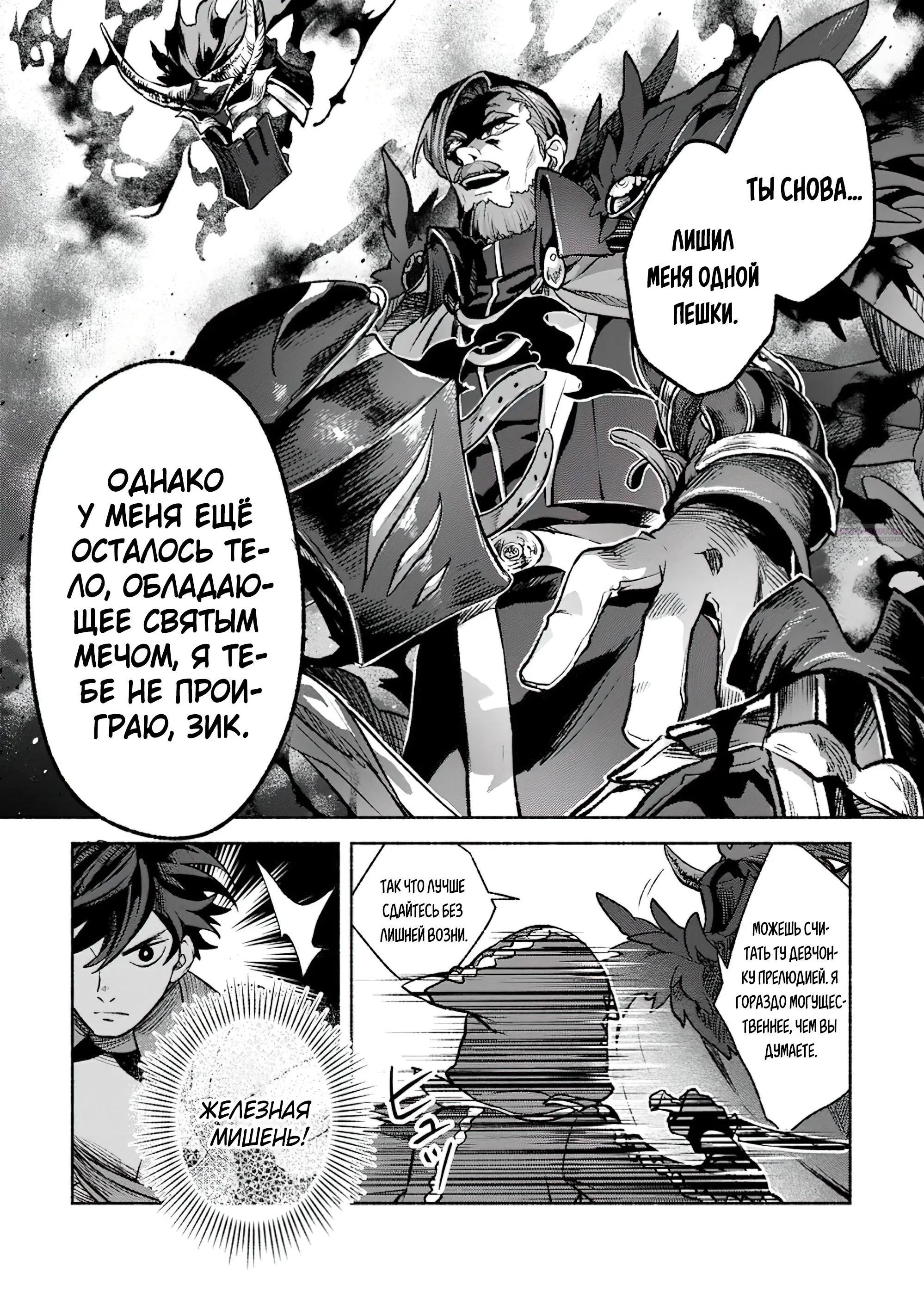 Манга Сильнейший стражник~ Изгнанный воин с защитой 9999, непревзойденный стражник столицы королевства - Глава 31.2 Страница 2