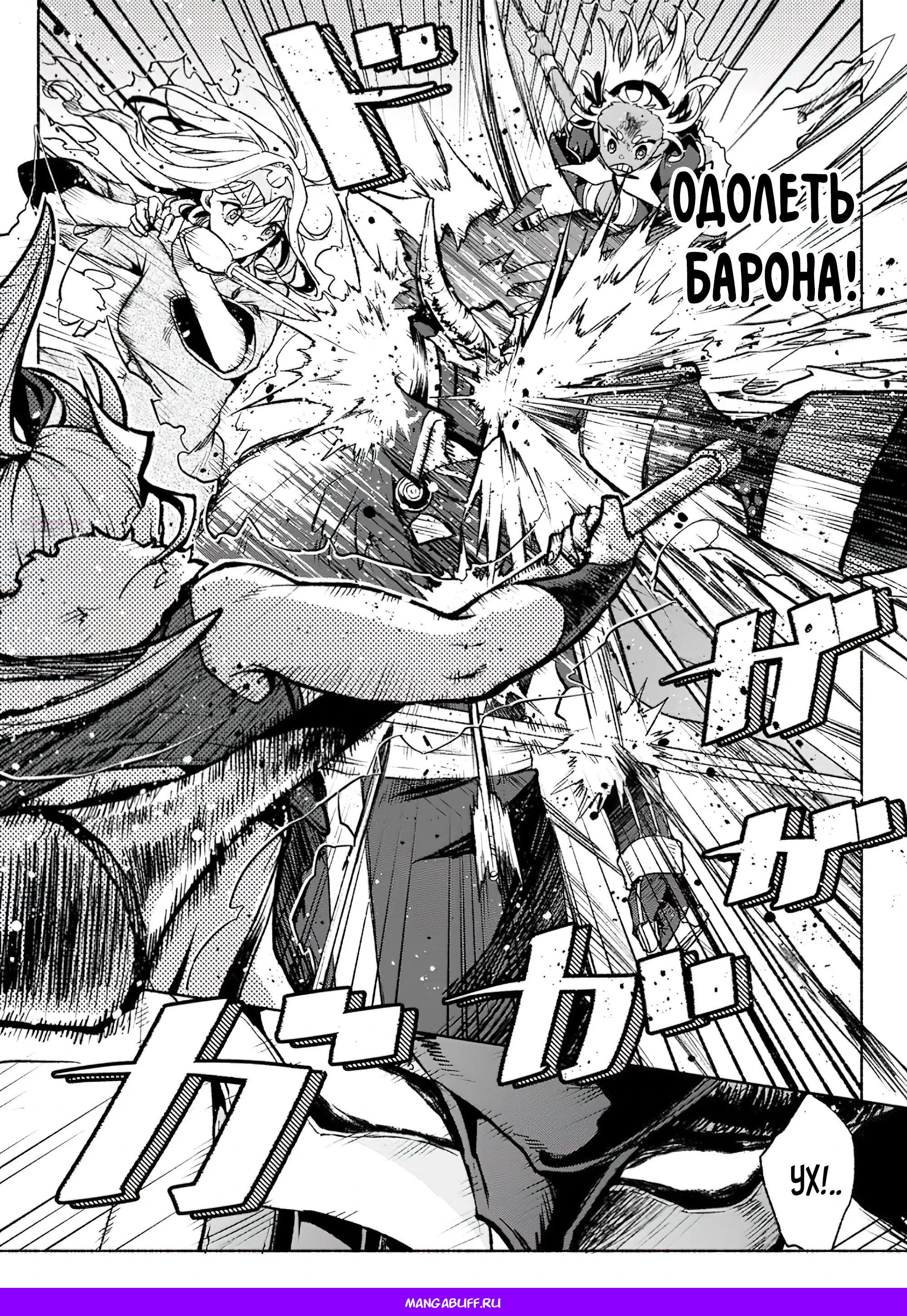 Манга Сильнейший стражник~ Изгнанный воин с защитой 9999, непревзойденный стражник столицы королевства - Глава 31.2 Страница 9