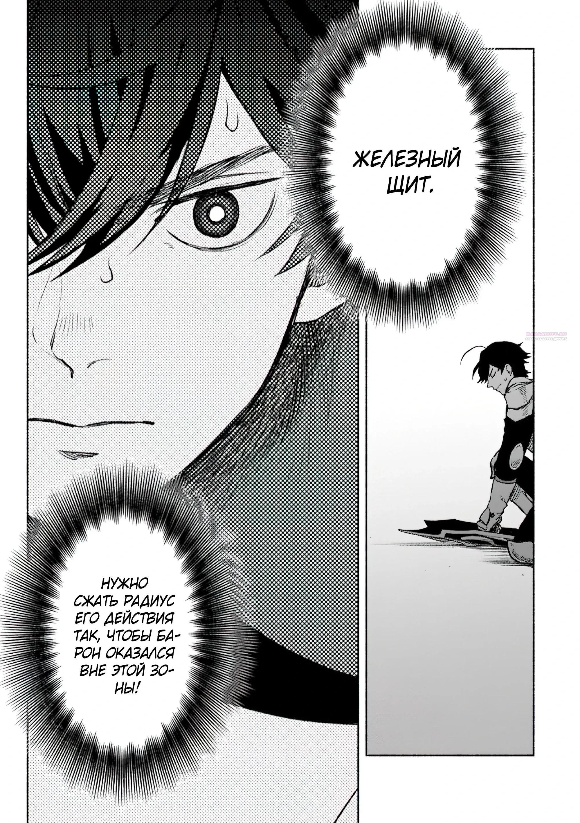 Манга Сильнейший стражник~ Изгнанный воин с защитой 9999, непревзойденный стражник столицы королевства - Глава 31.2 Страница 6