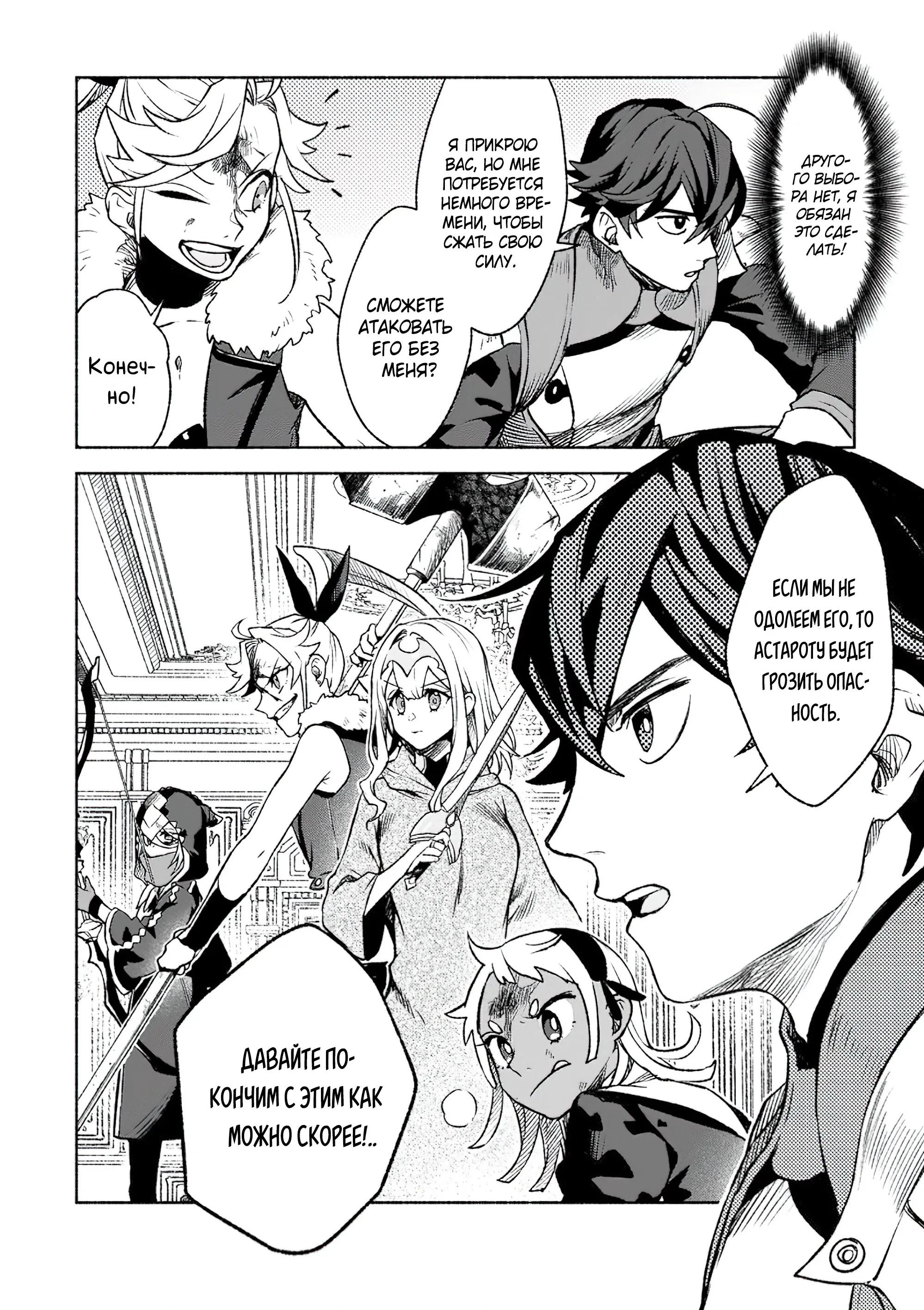 Манга Сильнейший стражник~ Изгнанный воин с защитой 9999, непревзойденный стражник столицы королевства - Глава 31.2 Страница 5