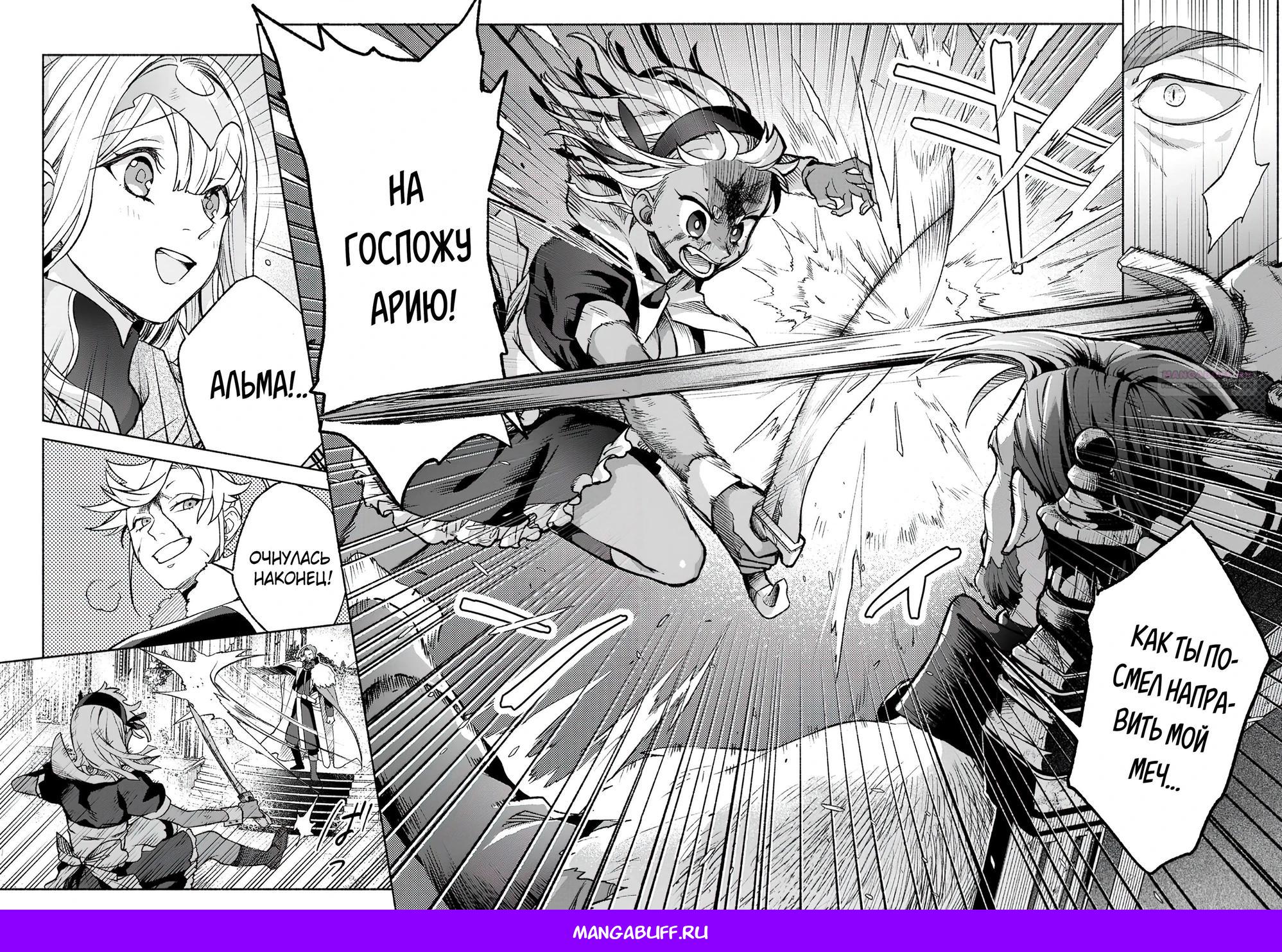 Манга Сильнейший стражник~ Изгнанный воин с защитой 9999, непревзойденный стражник столицы королевства - Глава 31.1 Страница 8