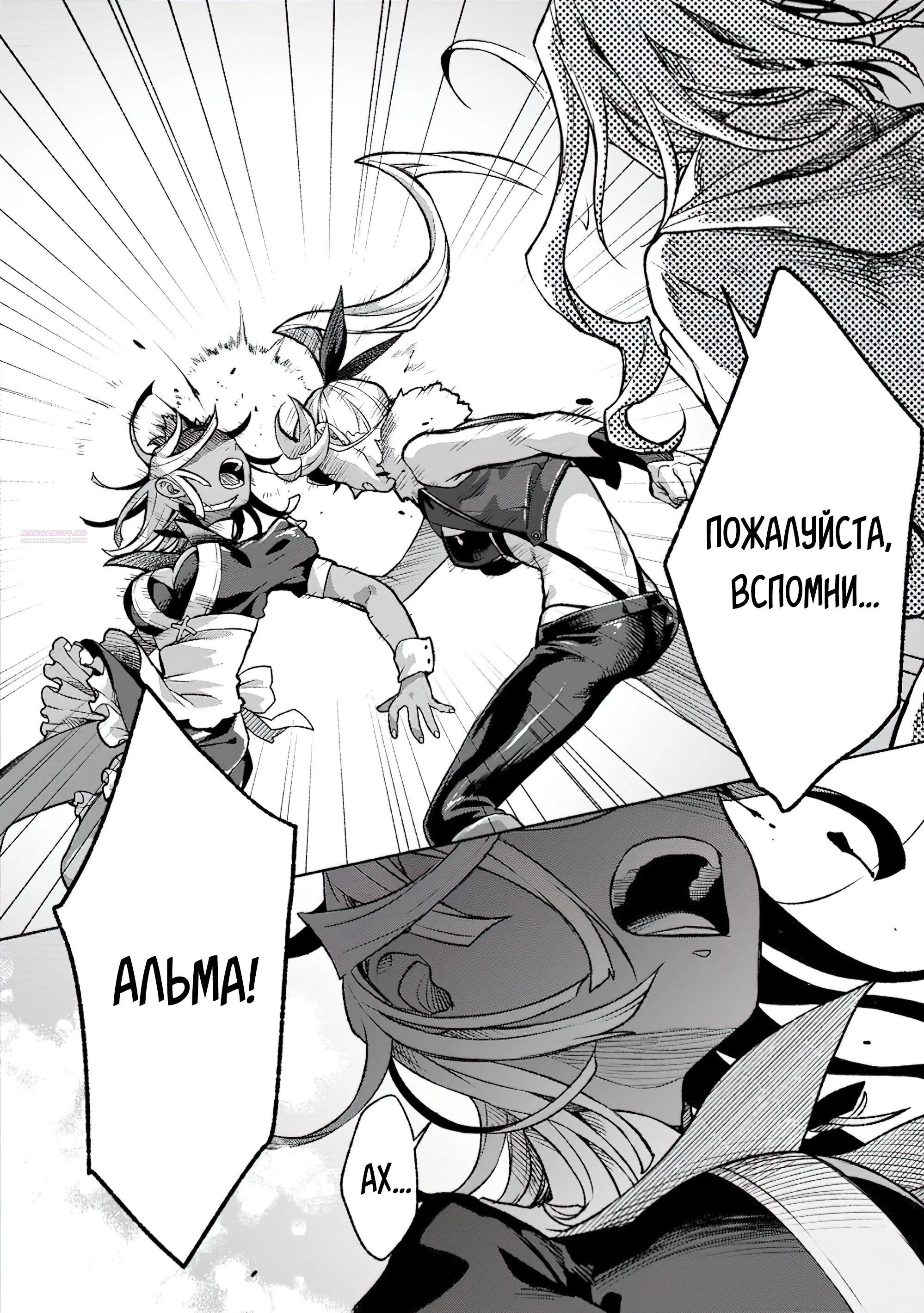 Манга Сильнейший стражник~ Изгнанный воин с защитой 9999, непревзойденный стражник столицы королевства - Глава 31.1 Страница 2