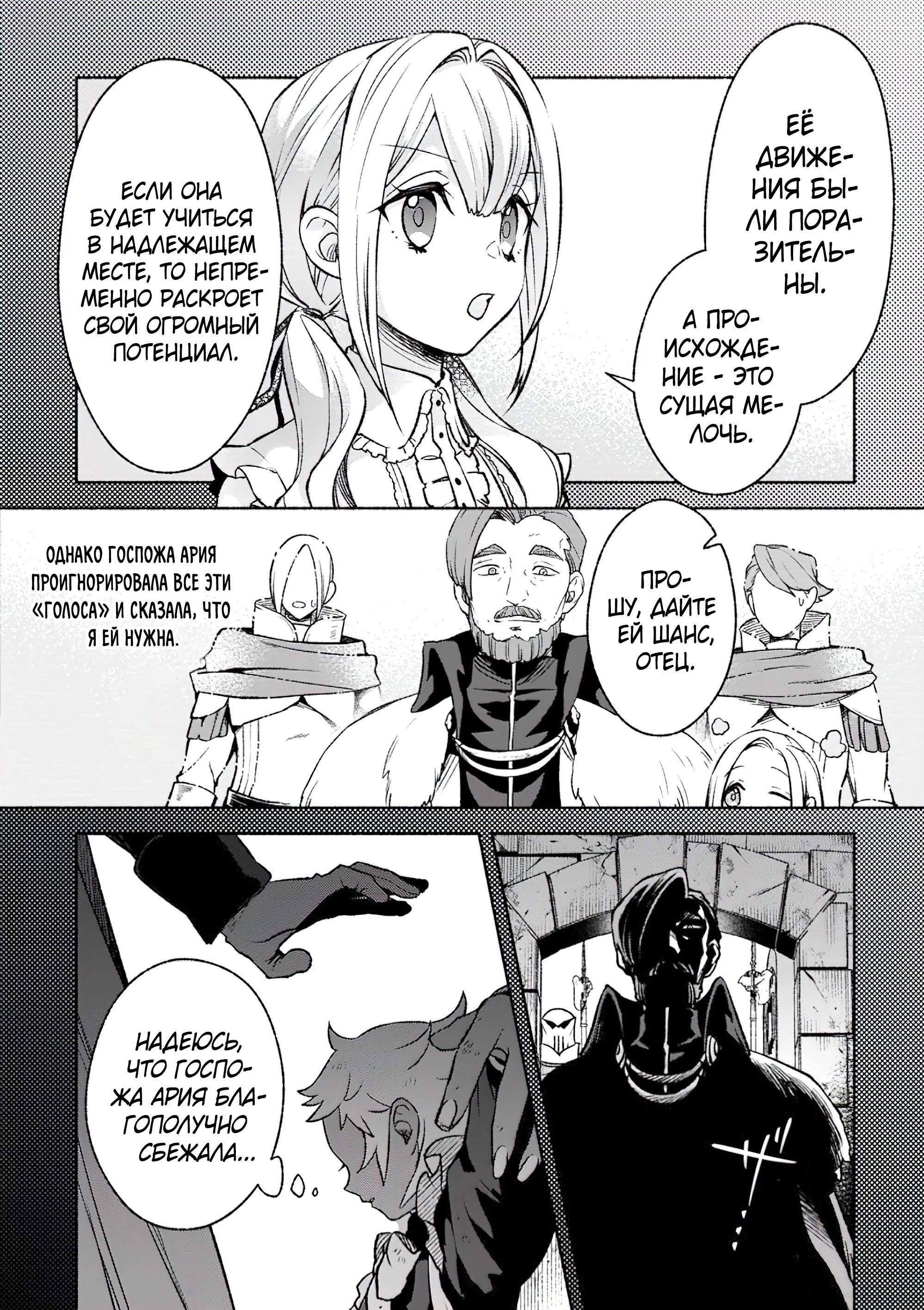 Манга Сильнейший стражник~ Изгнанный воин с защитой 9999, непревзойденный стражник столицы королевства - Глава 31.1 Страница 4