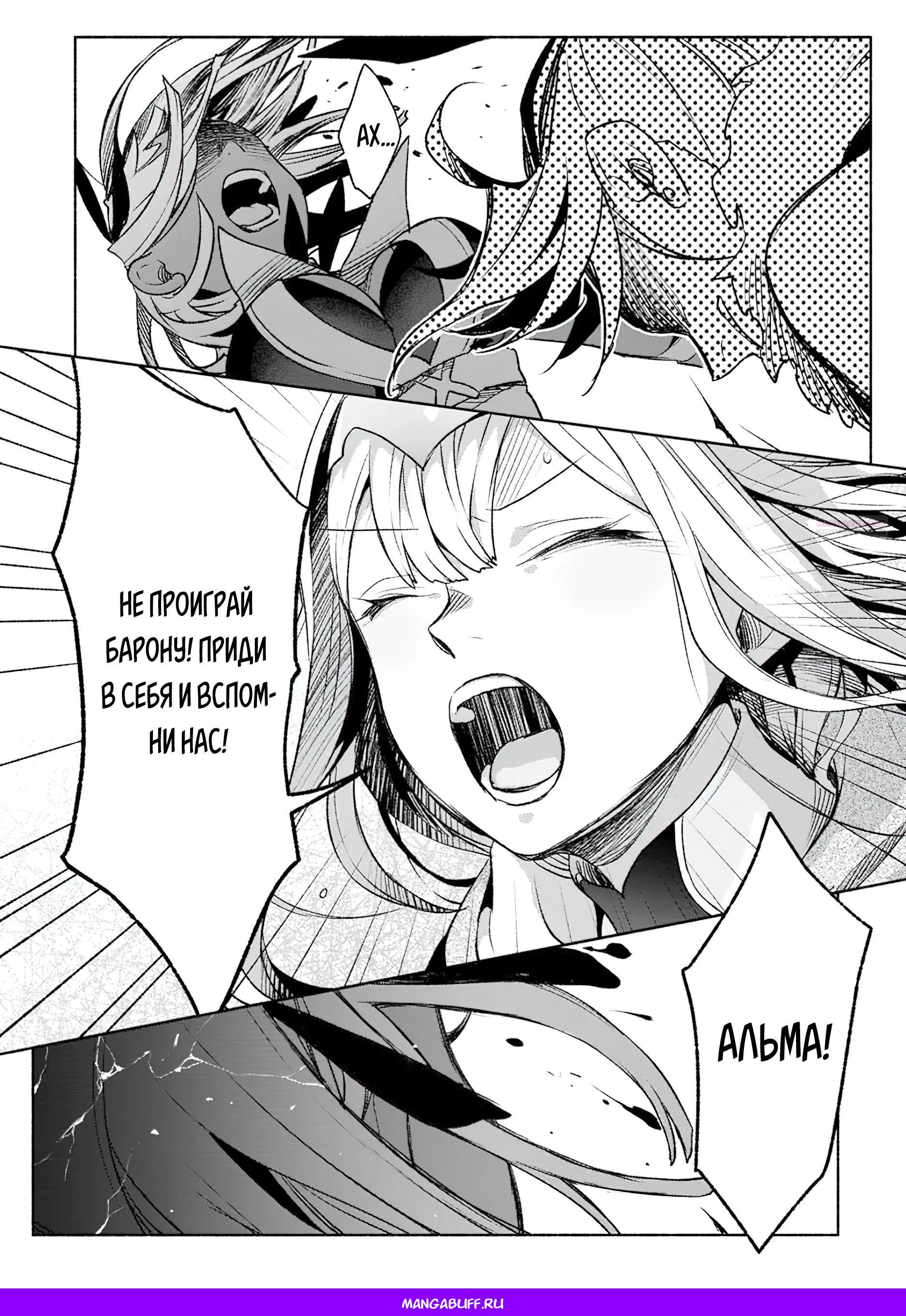 Манга Сильнейший стражник~ Изгнанный воин с защитой 9999, непревзойденный стражник столицы королевства - Глава 30.2 Страница 11