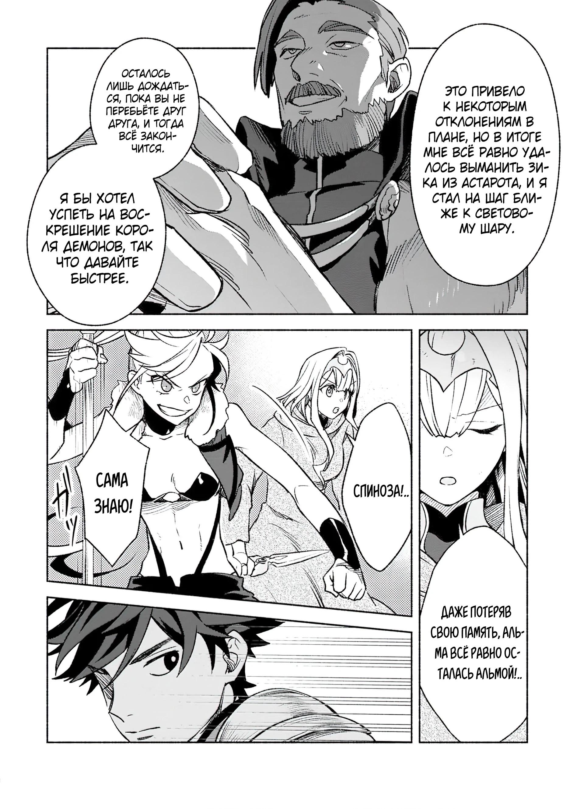 Манга Сильнейший стражник~ Изгнанный воин с защитой 9999, непревзойденный стражник столицы королевства - Глава 30.2 Страница 8