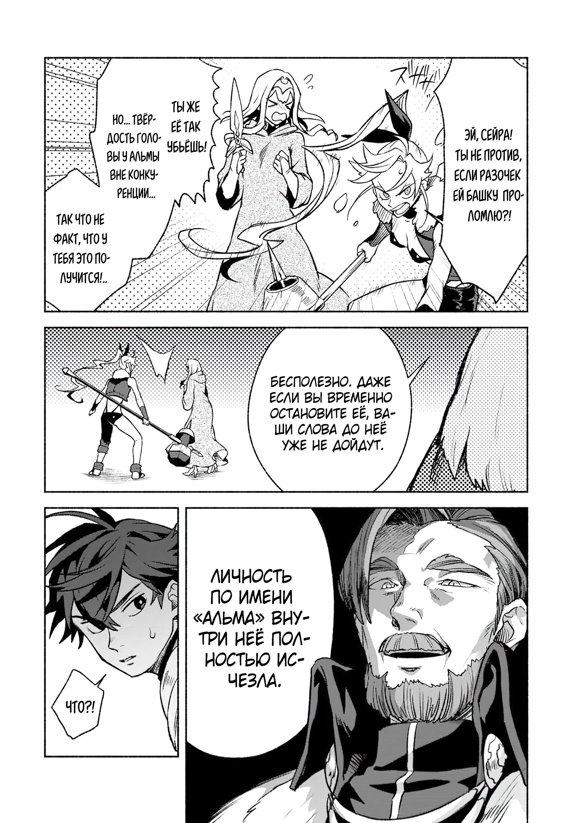 Манга Сильнейший стражник~ Изгнанный воин с защитой 9999, непревзойденный стражник столицы королевства - Глава 30.2 Страница 5