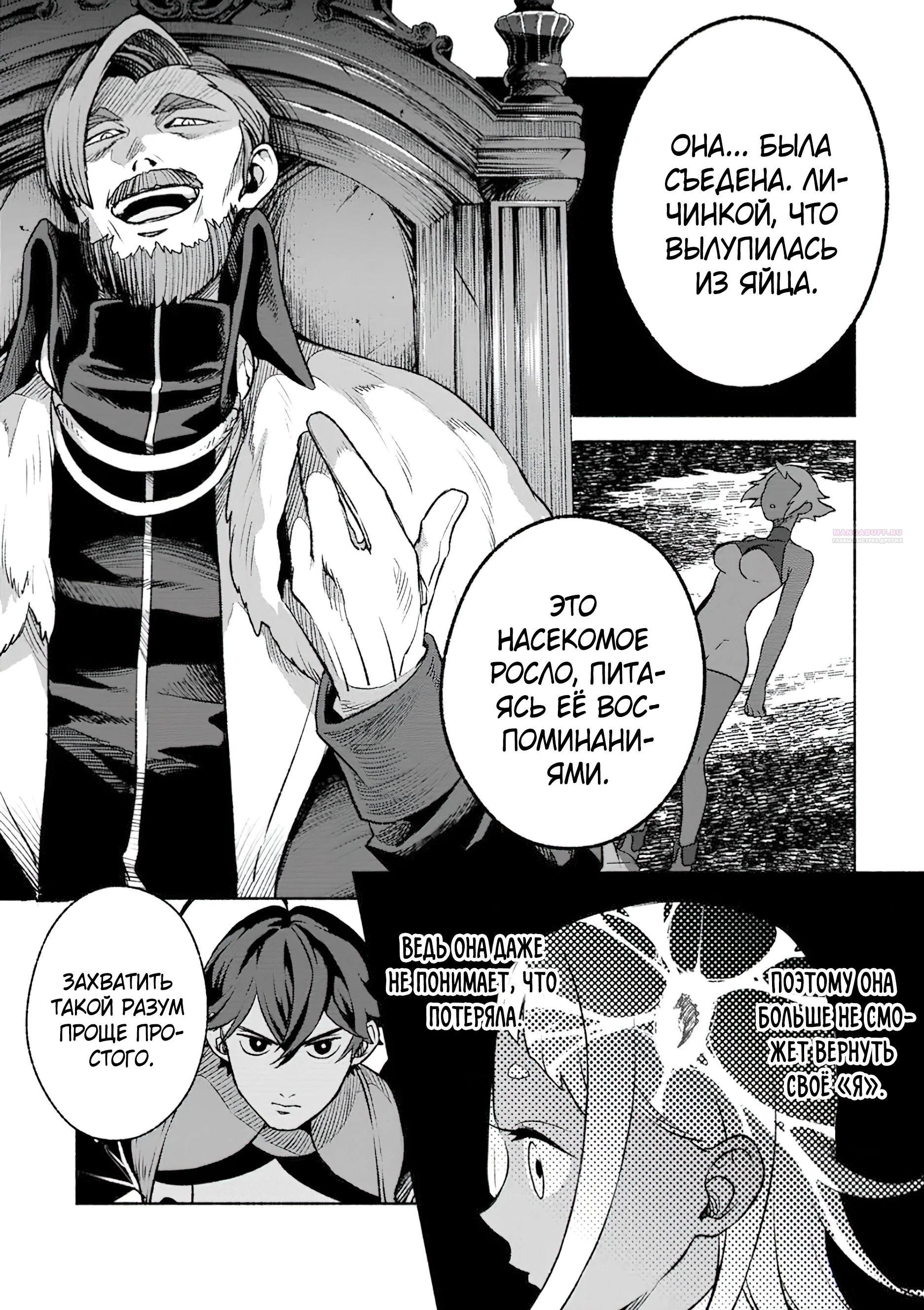 Манга Сильнейший стражник~ Изгнанный воин с защитой 9999, непревзойденный стражник столицы королевства - Глава 30.2 Страница 6