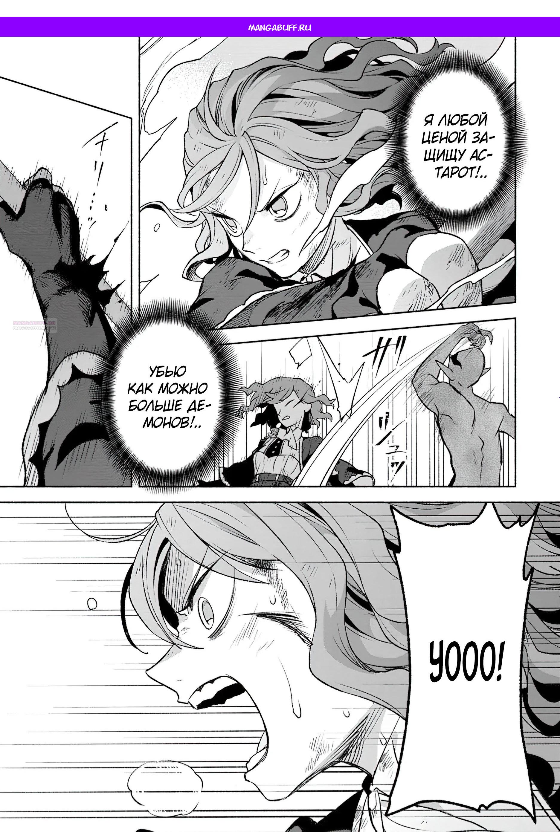 Манга Сильнейший стражник~ Изгнанный воин с защитой 9999, непревзойденный стражник столицы королевства - Глава 30.2 Страница 1