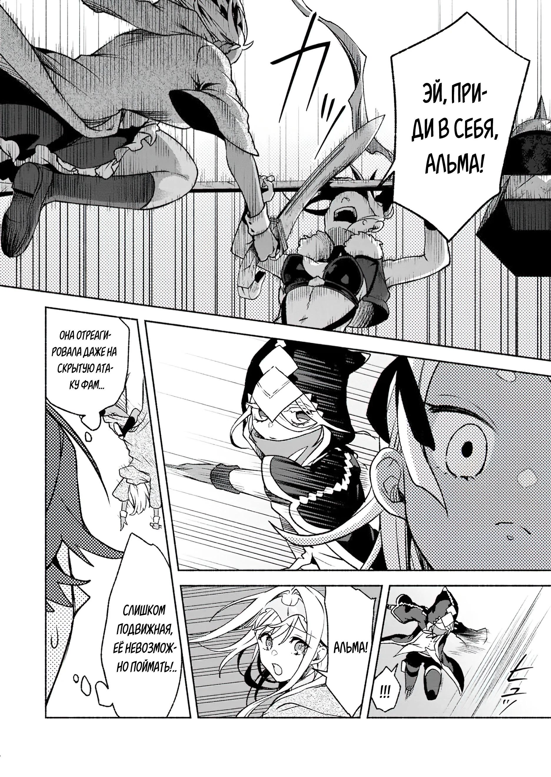 Манга Сильнейший стражник~ Изгнанный воин с защитой 9999, непревзойденный стражник столицы королевства - Глава 30.2 Страница 4