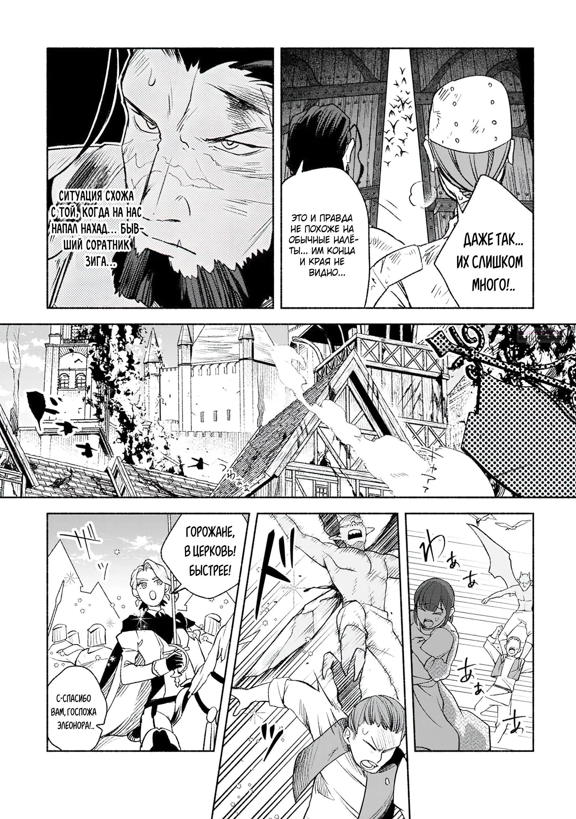 Манга Сильнейший стражник~ Изгнанный воин с защитой 9999, непревзойденный стражник столицы королевства - Глава 30.1 Страница 2