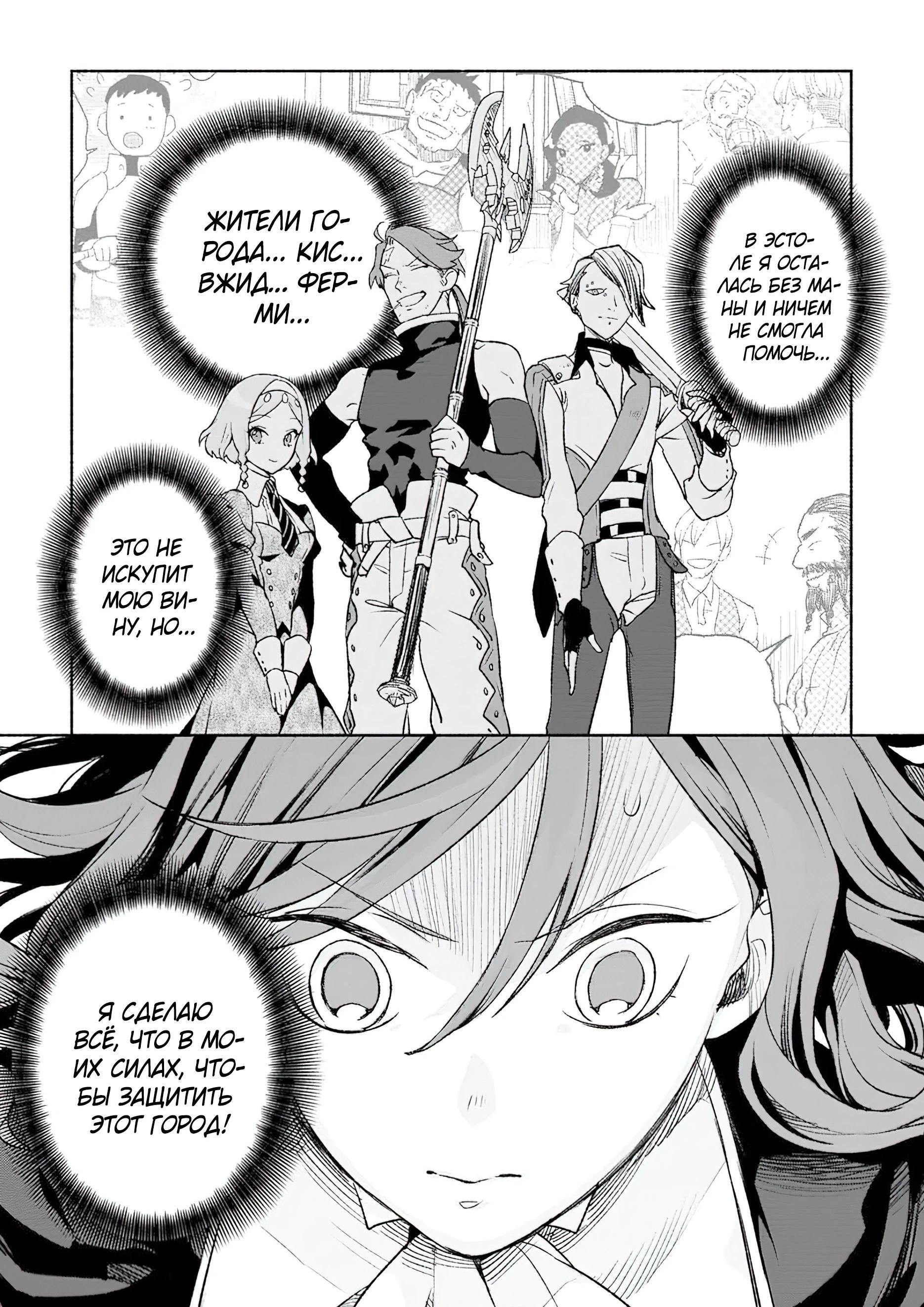 Манга Сильнейший стражник~ Изгнанный воин с защитой 9999, непревзойденный стражник столицы королевства - Глава 30.1 Страница 9