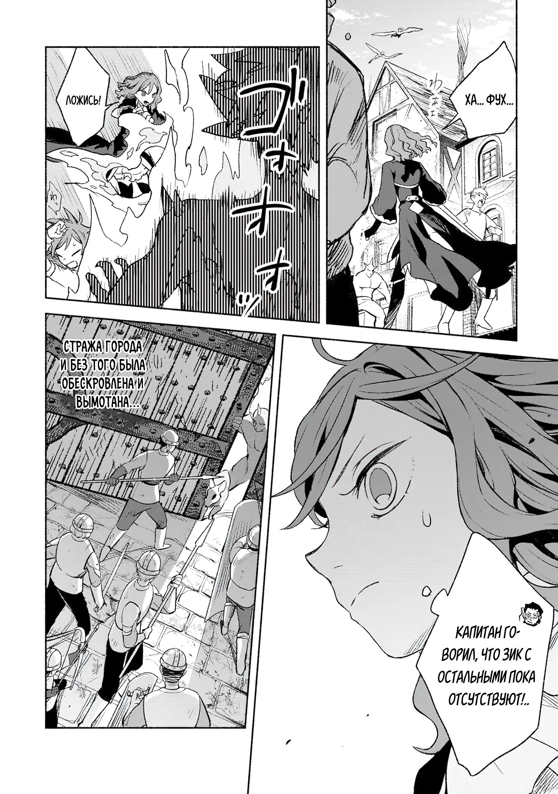 Манга Сильнейший стражник~ Изгнанный воин с защитой 9999, непревзойденный стражник столицы королевства - Глава 30.1 Страница 8