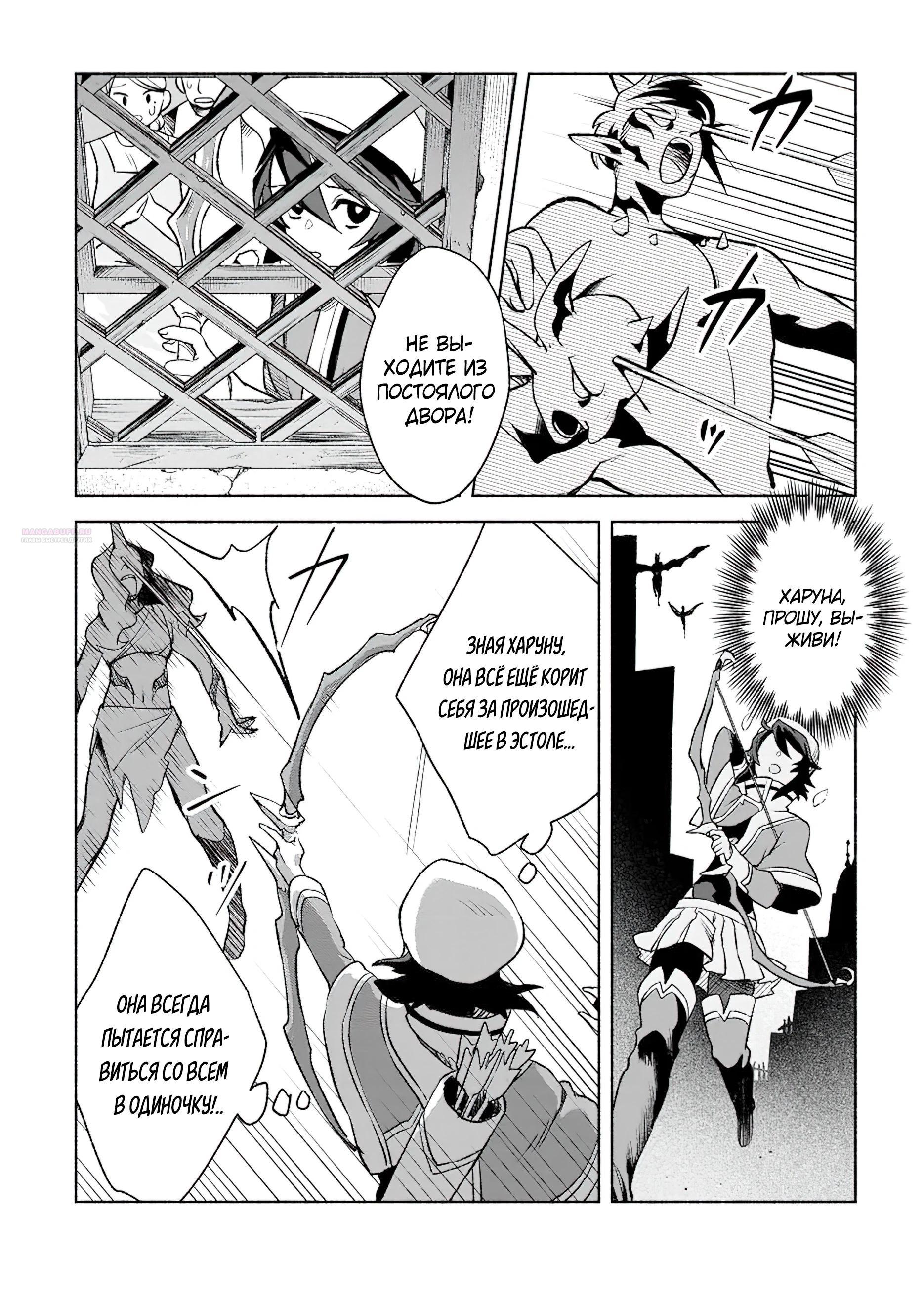 Манга Сильнейший стражник~ Изгнанный воин с защитой 9999, непревзойденный стражник столицы королевства - Глава 30.1 Страница 10