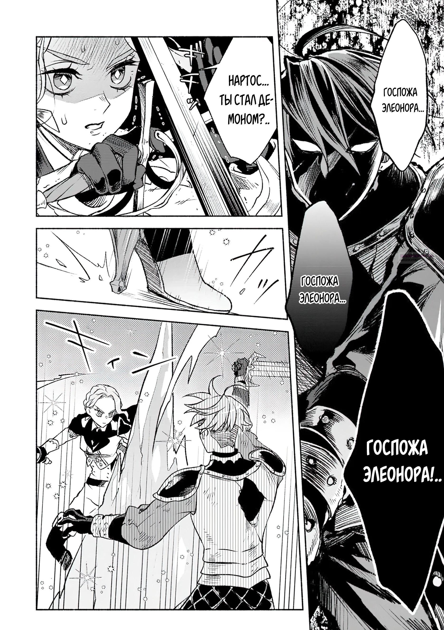 Манга Сильнейший стражник~ Изгнанный воин с защитой 9999, непревзойденный стражник столицы королевства - Глава 30.1 Страница 6