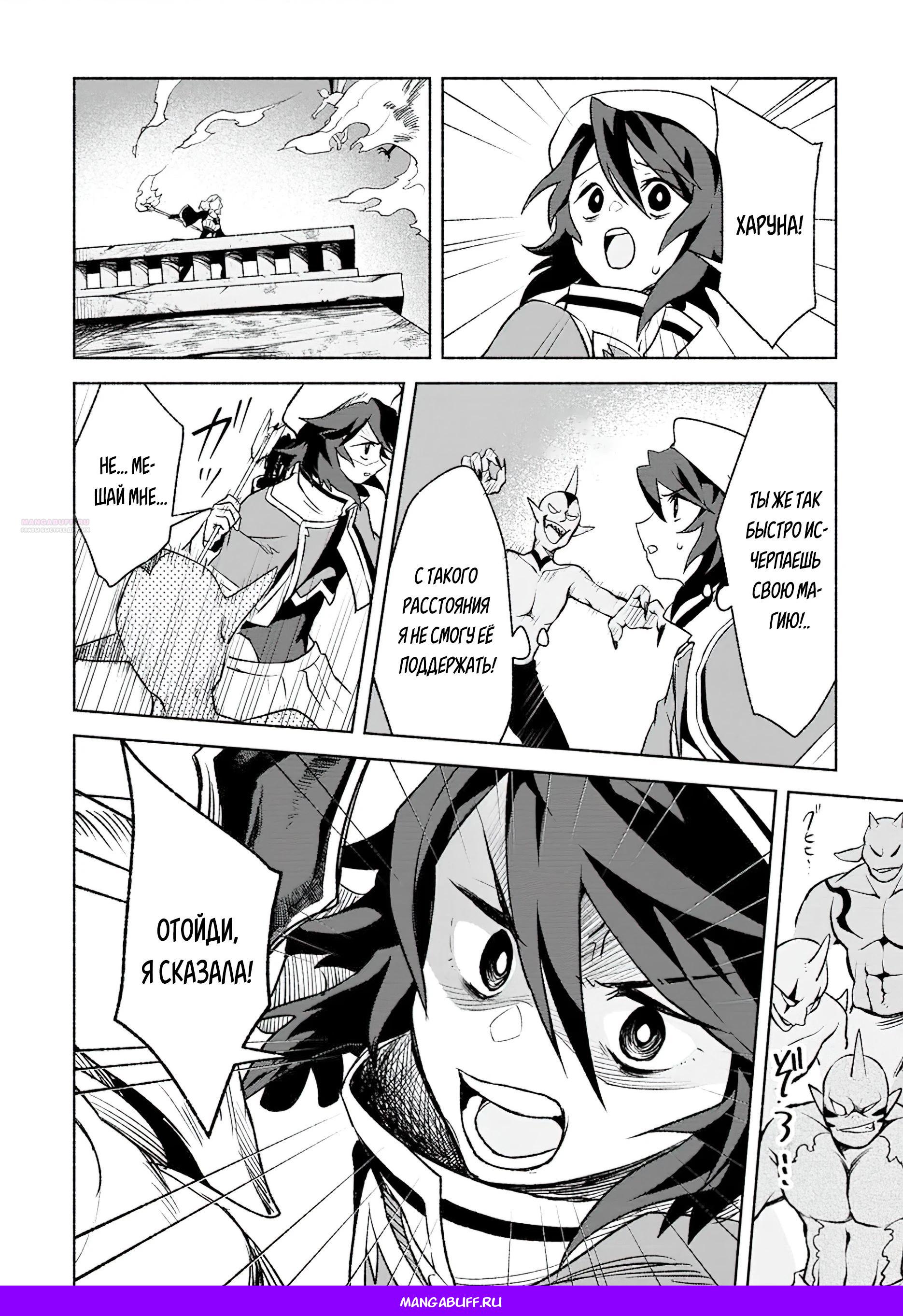 Манга Сильнейший стражник~ Изгнанный воин с защитой 9999, непревзойденный стражник столицы королевства - Глава 30.1 Страница 12