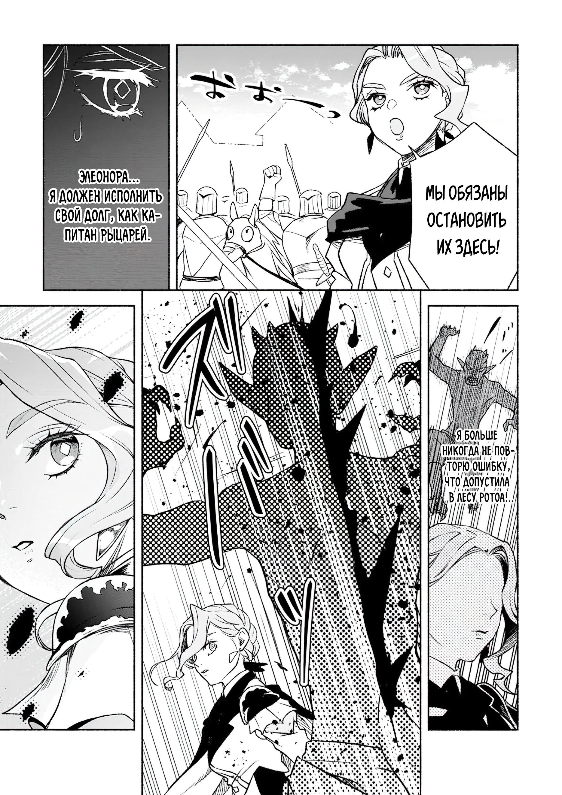 Манга Сильнейший стражник~ Изгнанный воин с защитой 9999, непревзойденный стражник столицы королевства - Глава 30.1 Страница 3