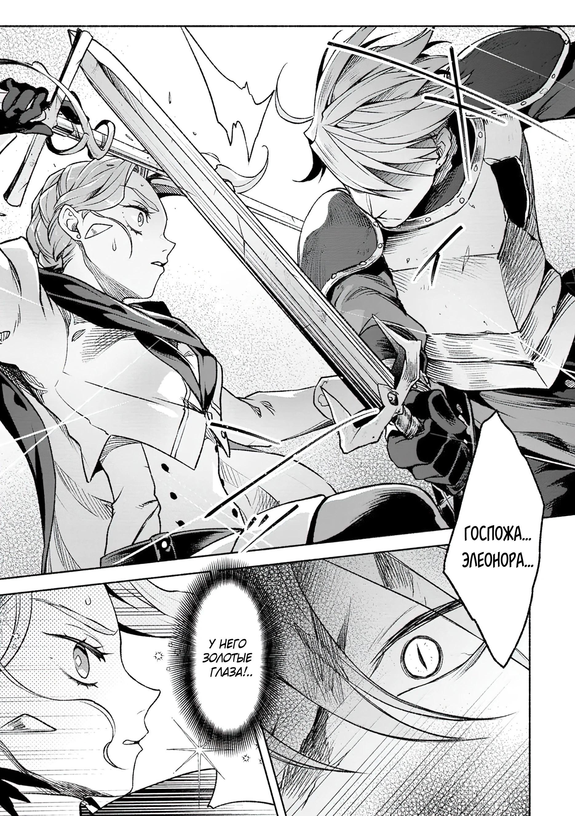 Манга Сильнейший стражник~ Изгнанный воин с защитой 9999, непревзойденный стражник столицы королевства - Глава 30.1 Страница 5