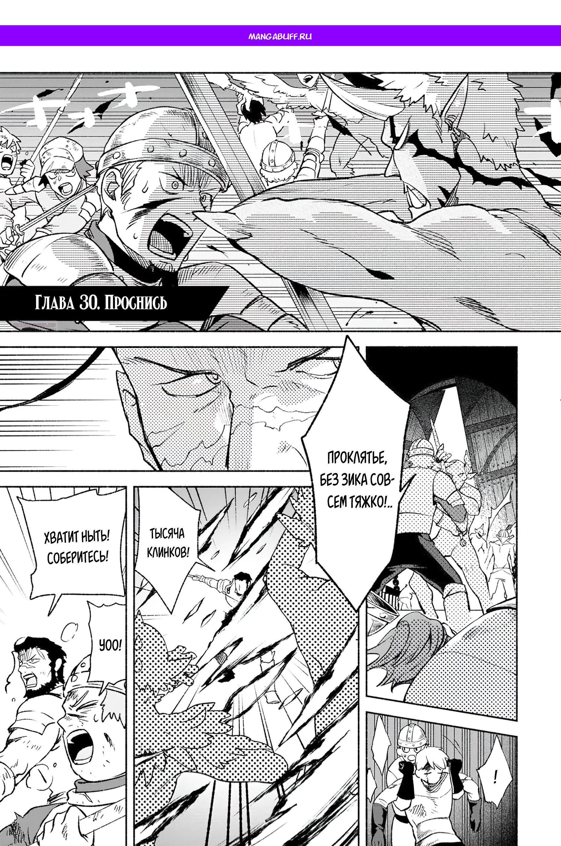 Манга Сильнейший стражник~ Изгнанный воин с защитой 9999, непревзойденный стражник столицы королевства - Глава 30.1 Страница 1