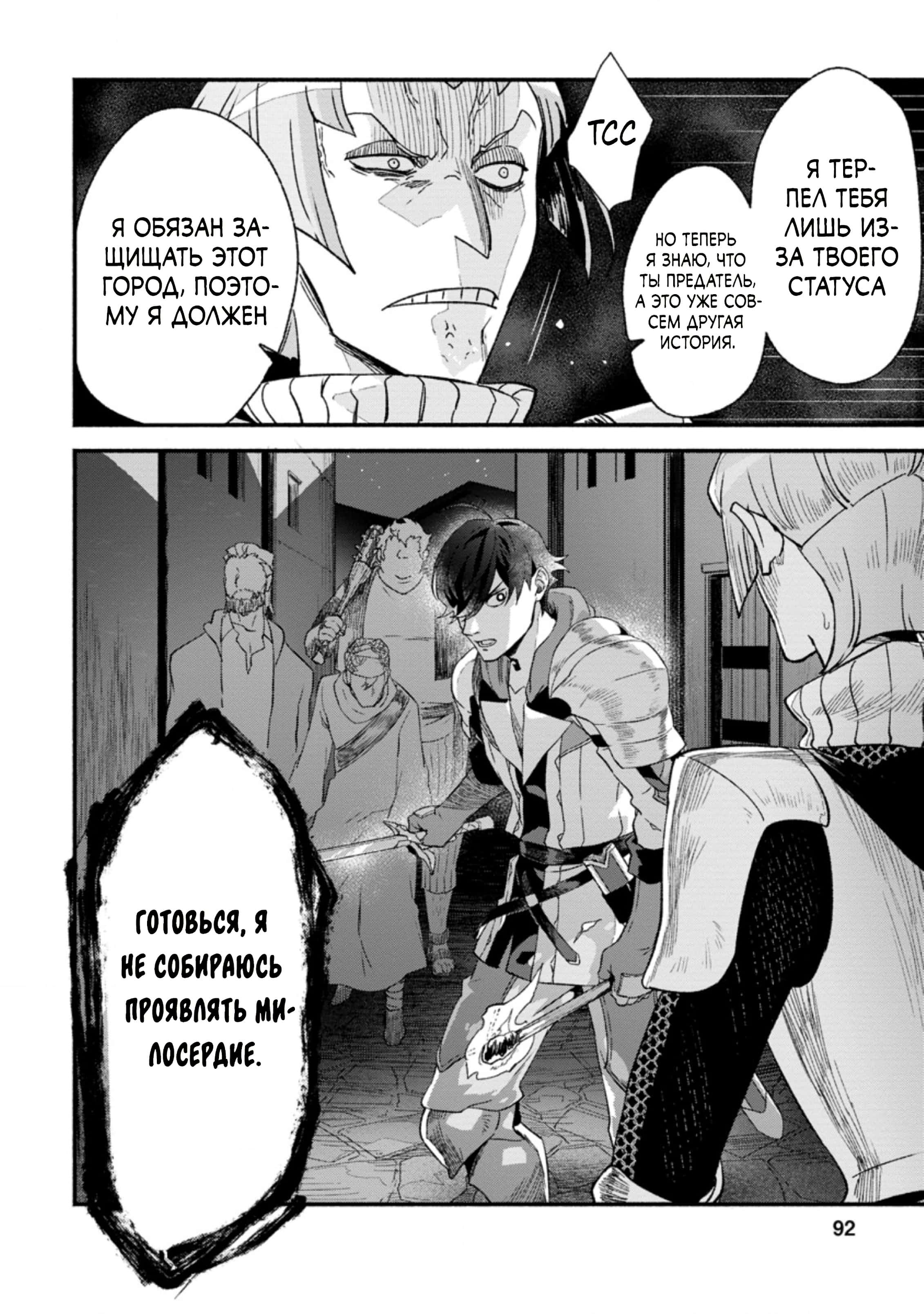 Манга Сильнейший стражник~ Изгнанный воин с защитой 9999, непревзойденный стражник столицы королевства - Глава 3.3 Страница 10