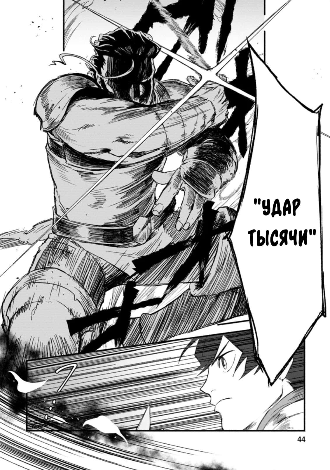 Манга Сильнейший стражник~ Изгнанный воин с защитой 9999, непревзойденный стражник столицы королевства - Глава 2.2 Страница 2