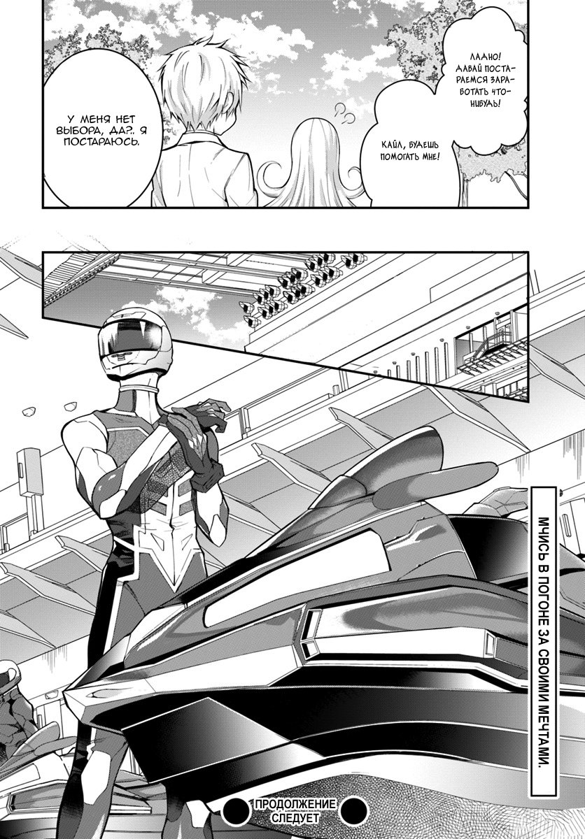 Манга Мир отомэ-игр — это тяжелый мир для мобов - Глава 18 Страница 20