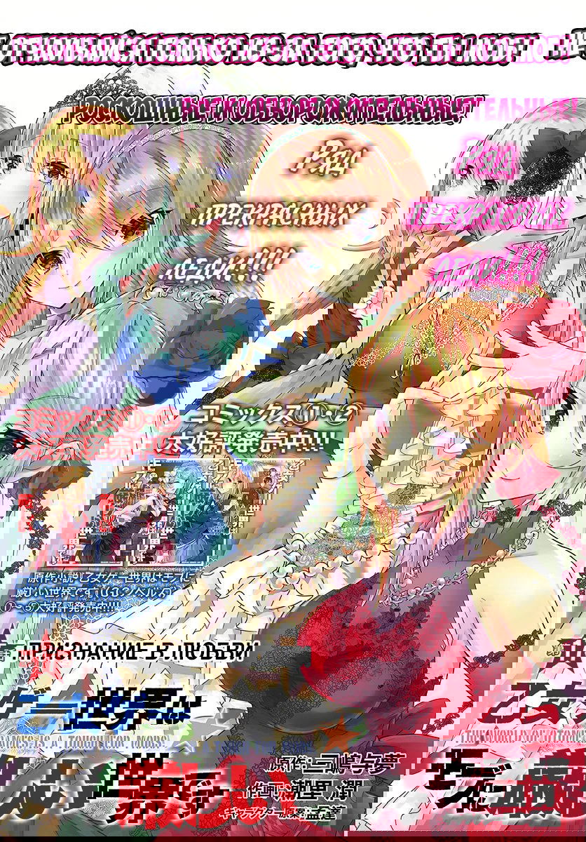 Манга Мир отомэ-игр — это тяжелый мир для мобов - Глава 17 Страница 2