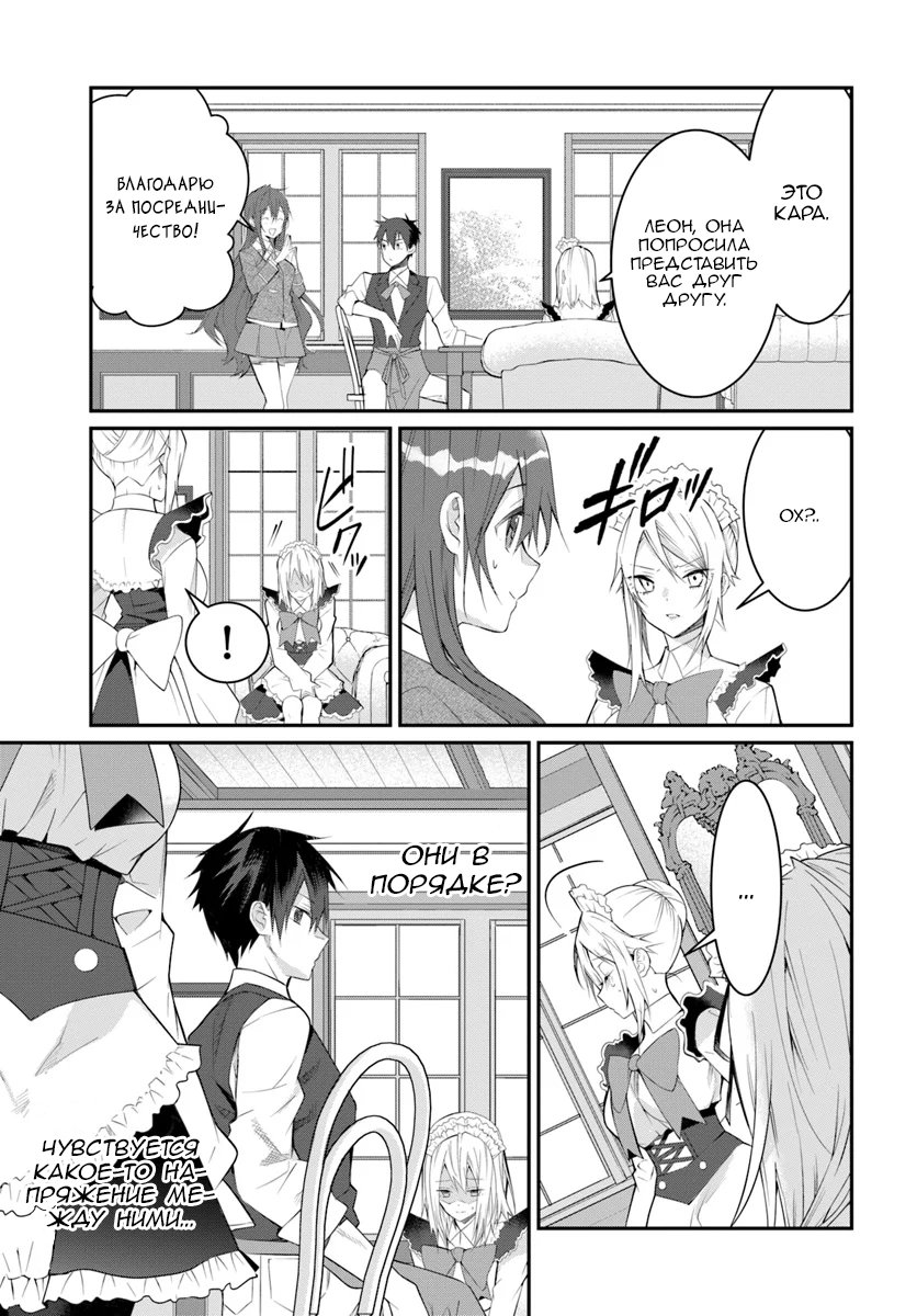 Манга Мир отомэ-игр — это тяжелый мир для мобов - Глава 17 Страница 33