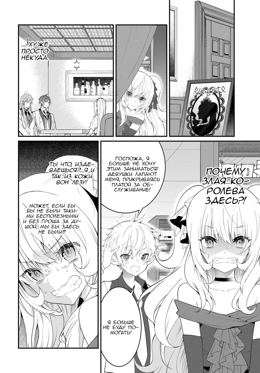 Манга Мир отомэ-игр — это тяжелый мир для мобов - Глава 17 Страница 26