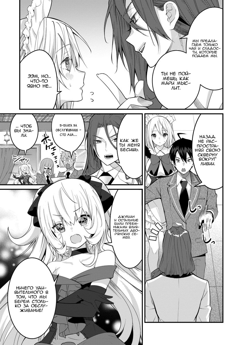 Манга Мир отомэ-игр — это тяжелый мир для мобов - Глава 15 Страница 21