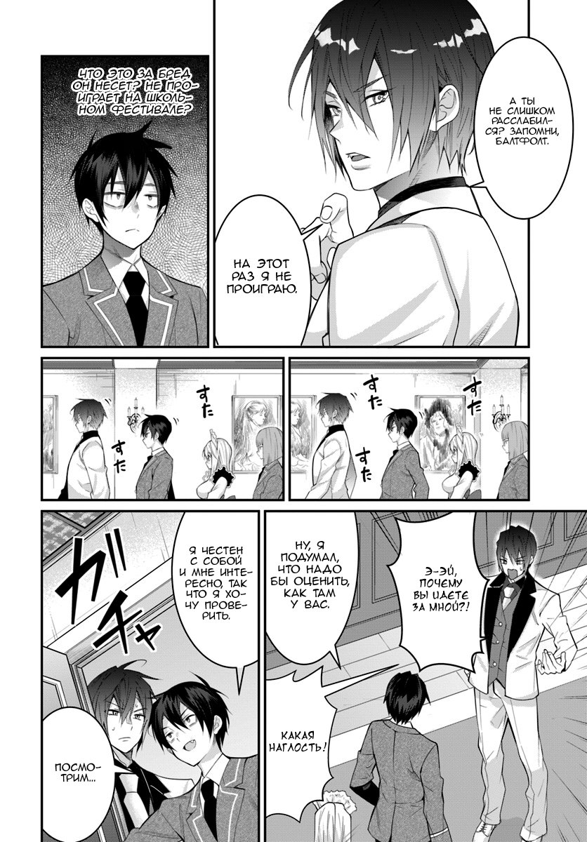 Манга Мир отомэ-игр — это тяжелый мир для мобов - Глава 15 Страница 18