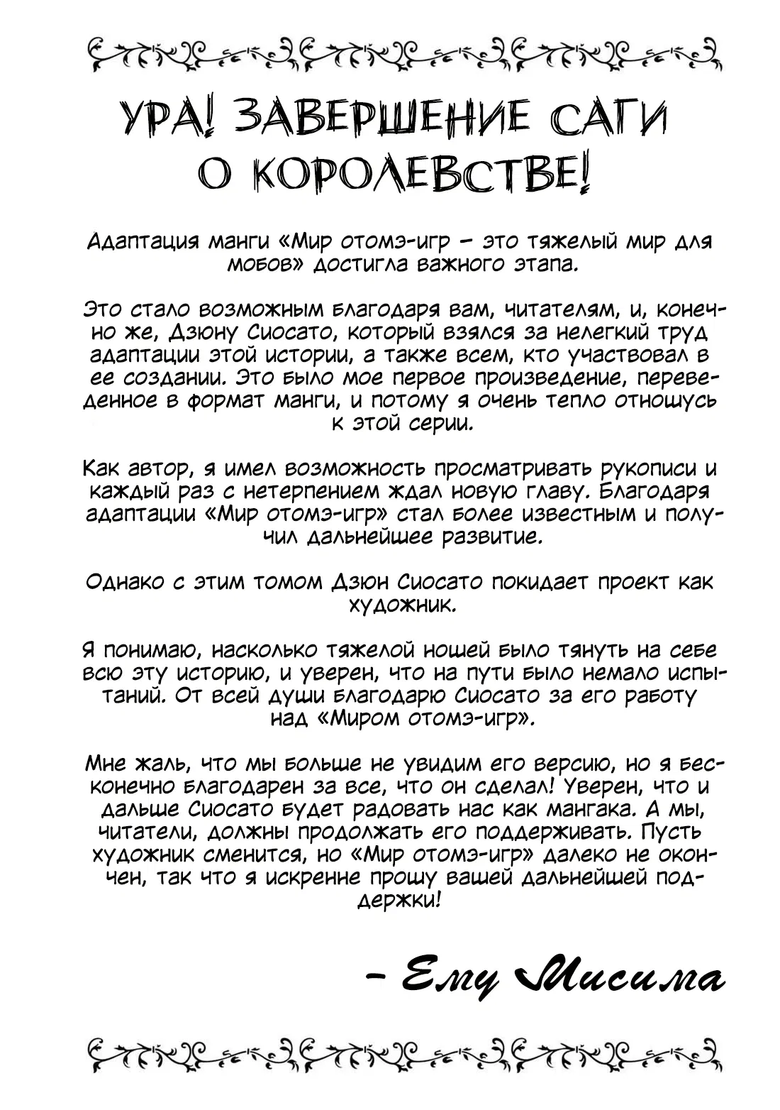 Манга Мир отомэ-игр — это тяжелый мир для мобов - Глава 68.5 Страница 6