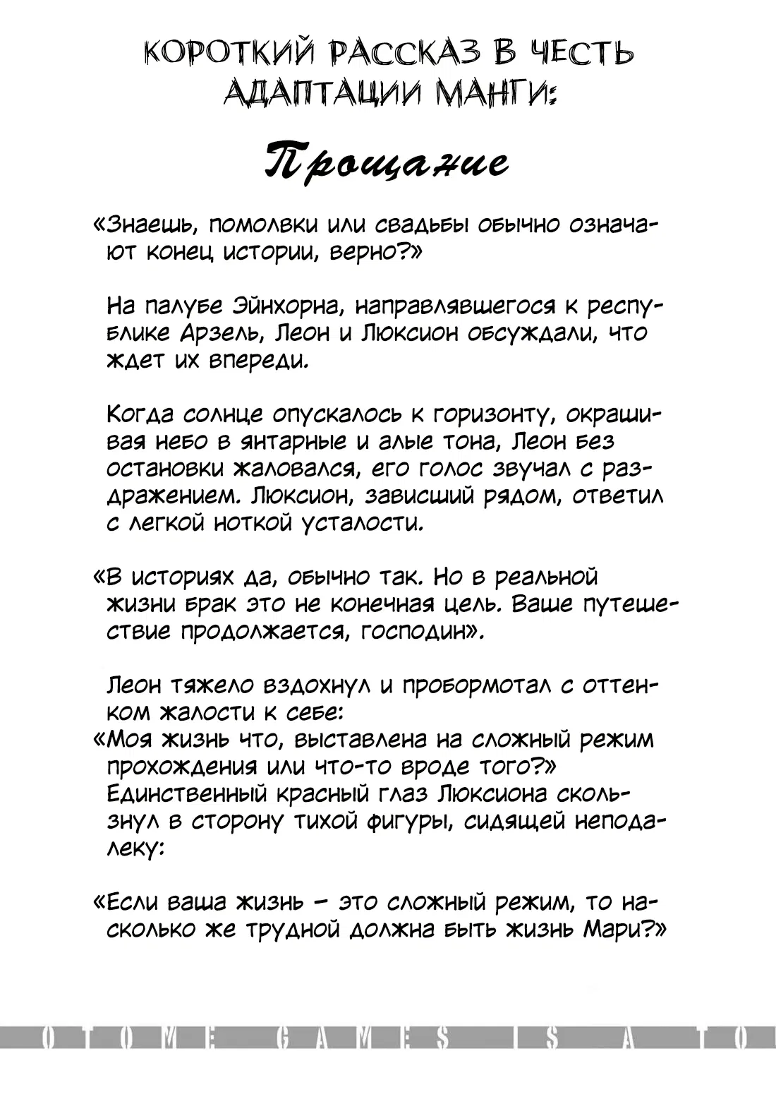 Манга Мир отомэ-игр — это тяжелый мир для мобов - Глава 68.5 Страница 9