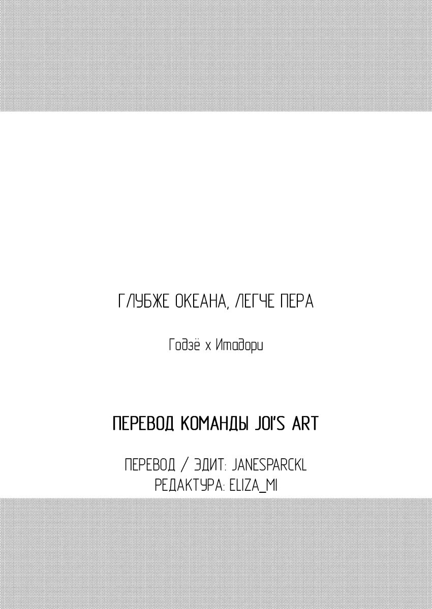 Манга Глубже океана, легче пера - Глава 2 Страница 2