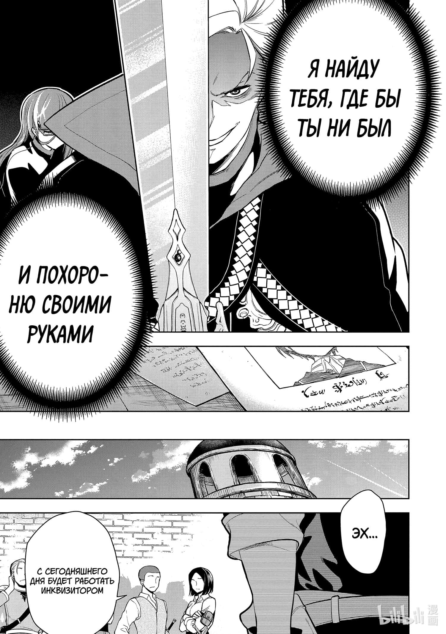 Манга Сильнейший мечник, который не может использовать ячейки снаряжения, но может использовать 9999 ячеек (милого) проклятого снаряжения - Глава 15.4 Страница 10